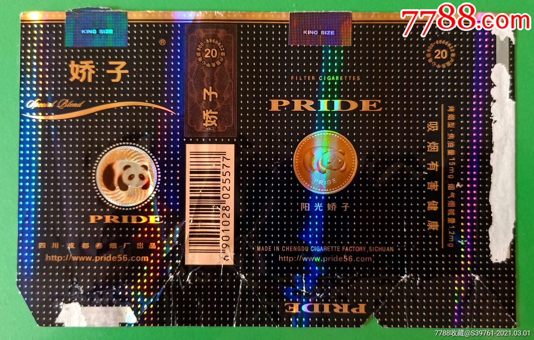 娇子2