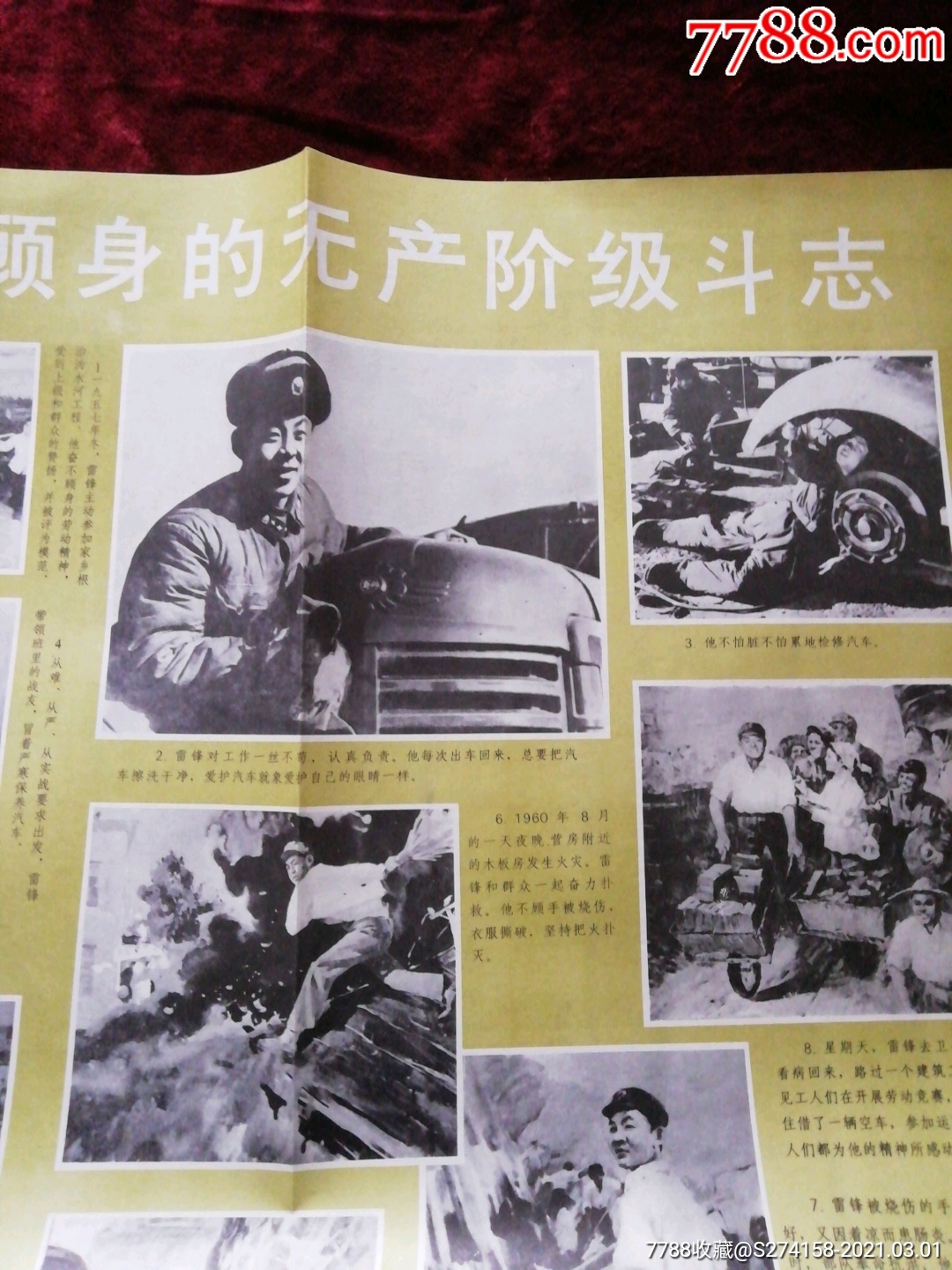 向雷锋同志学*,(四张图片)包邮.