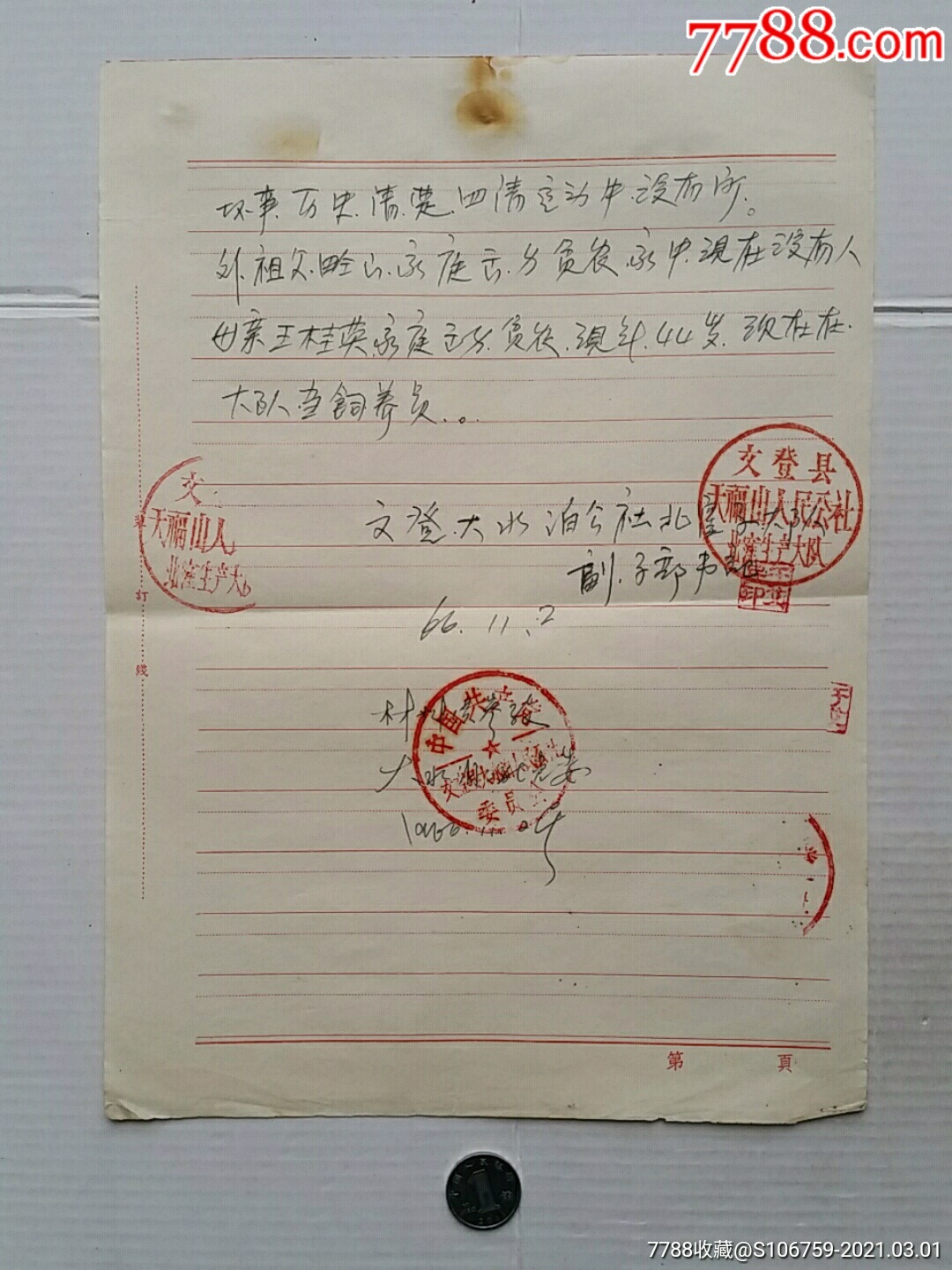 首页 零售 党员/团员证明 >> 入团志愿书·申请书·证明4×1组·66年