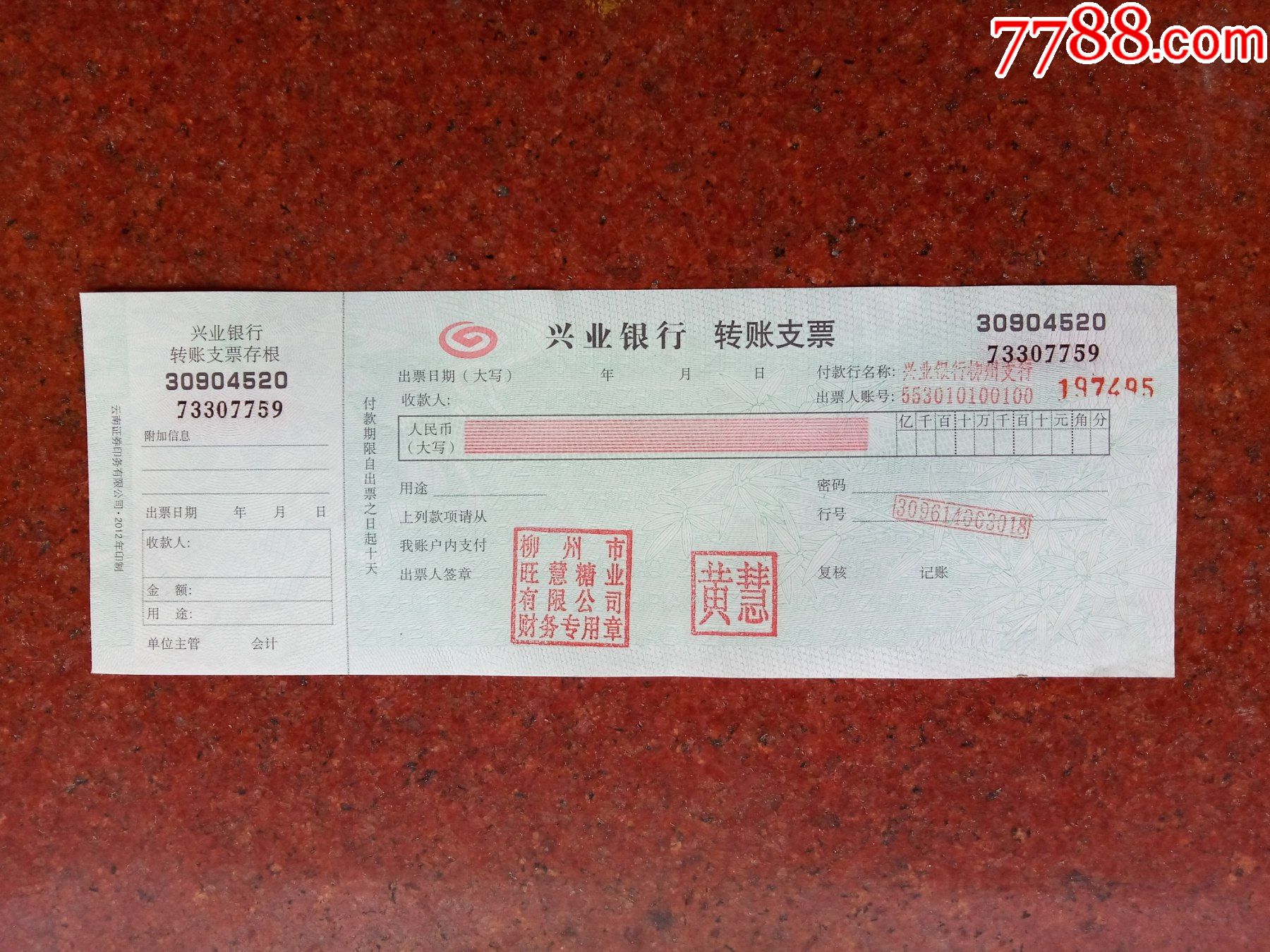 兴业银行支票:有阳影_第1张_7788票证网