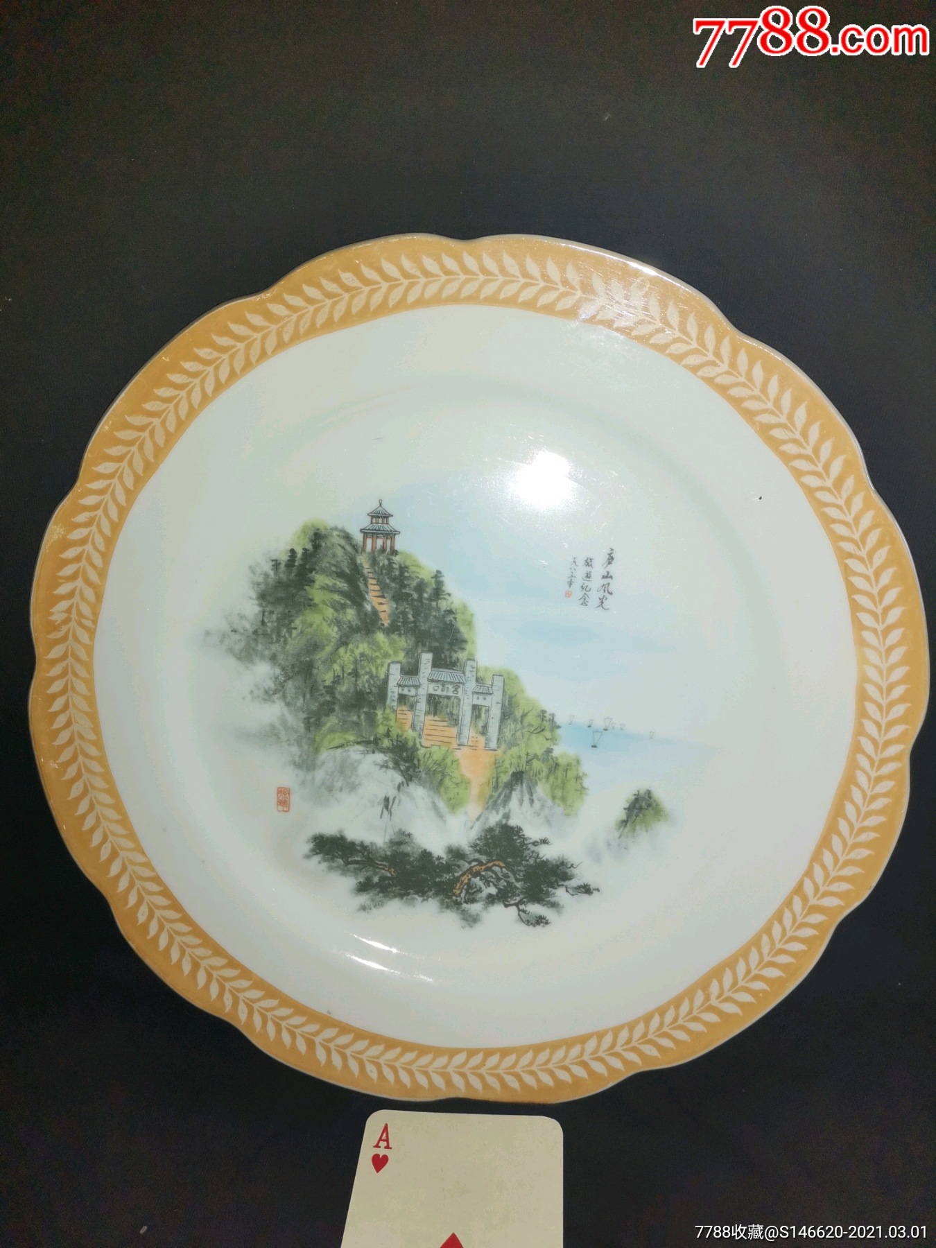 景德镇庐山风光瓷盘
