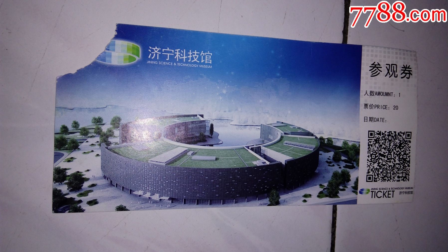 济宁科技馆参观券