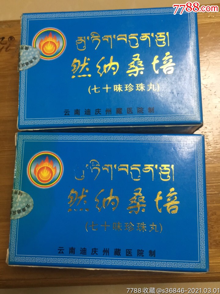 两盒然纳桑培合售