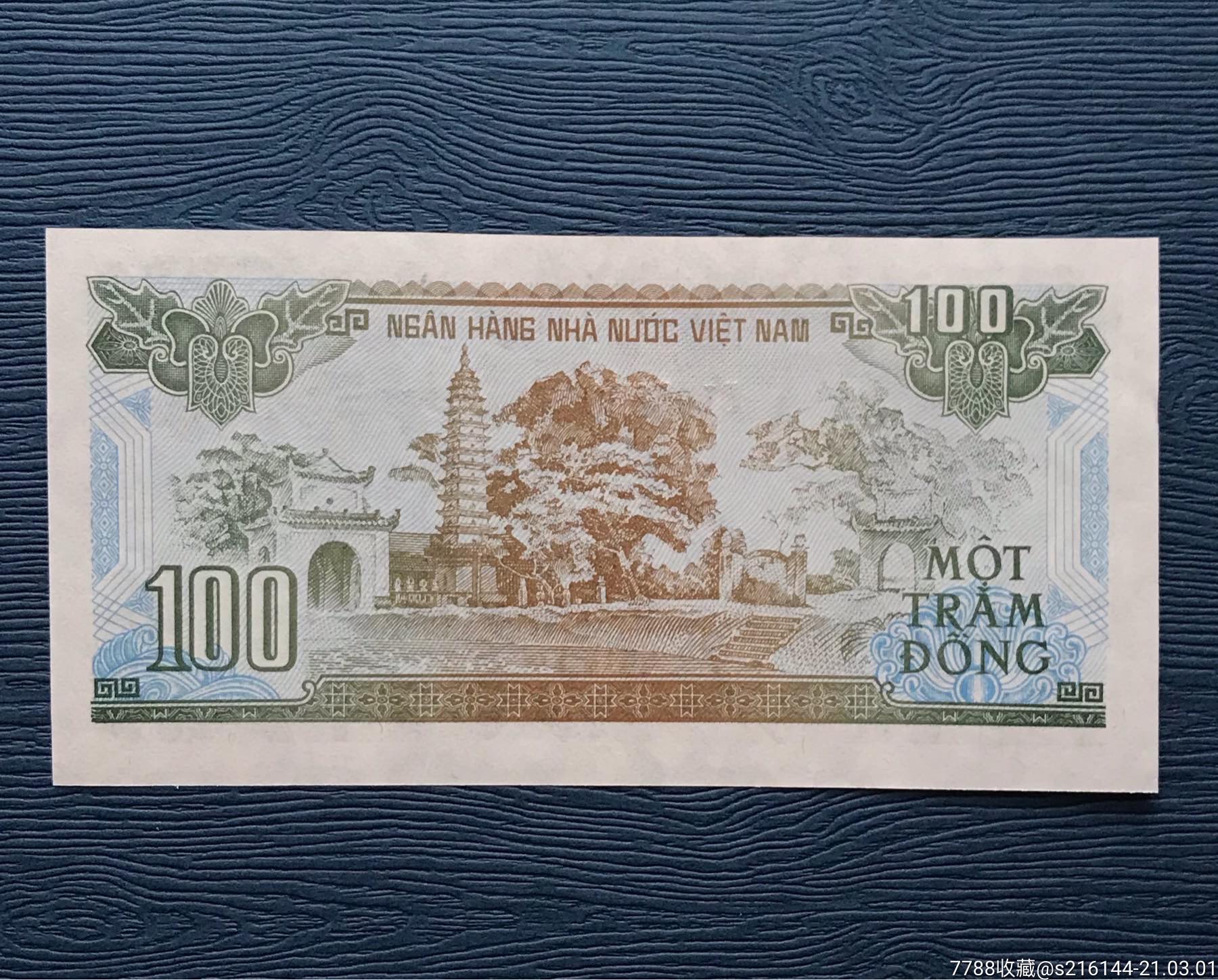 1991年越南纸币100盾