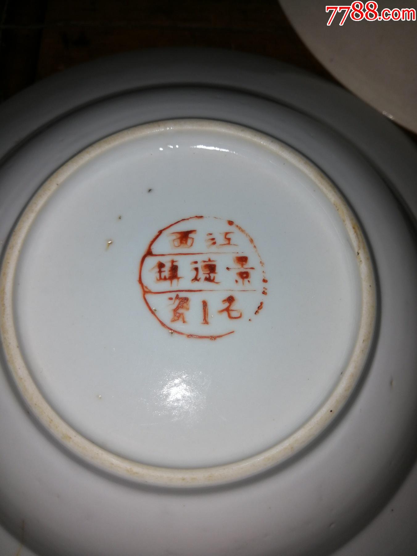 (底款少见)解放初期景德镇盘子3个(当学*标本瓷片卖)