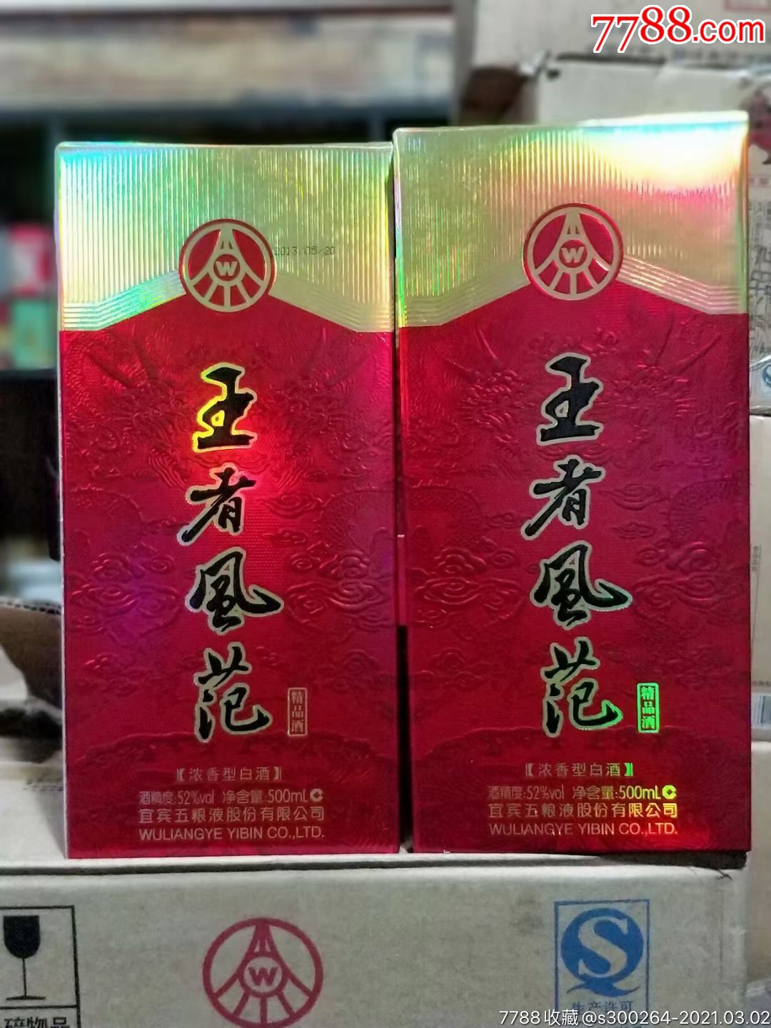 五粮液王者风范_价格500元【二哥老酒】_第1张_7788收藏__收藏热线