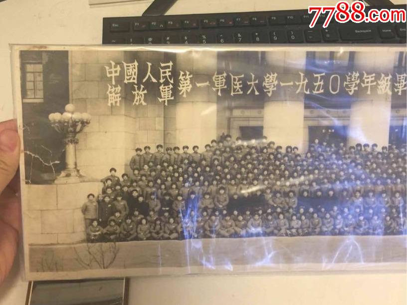 特大,1950年级第一军医大学毕业照片