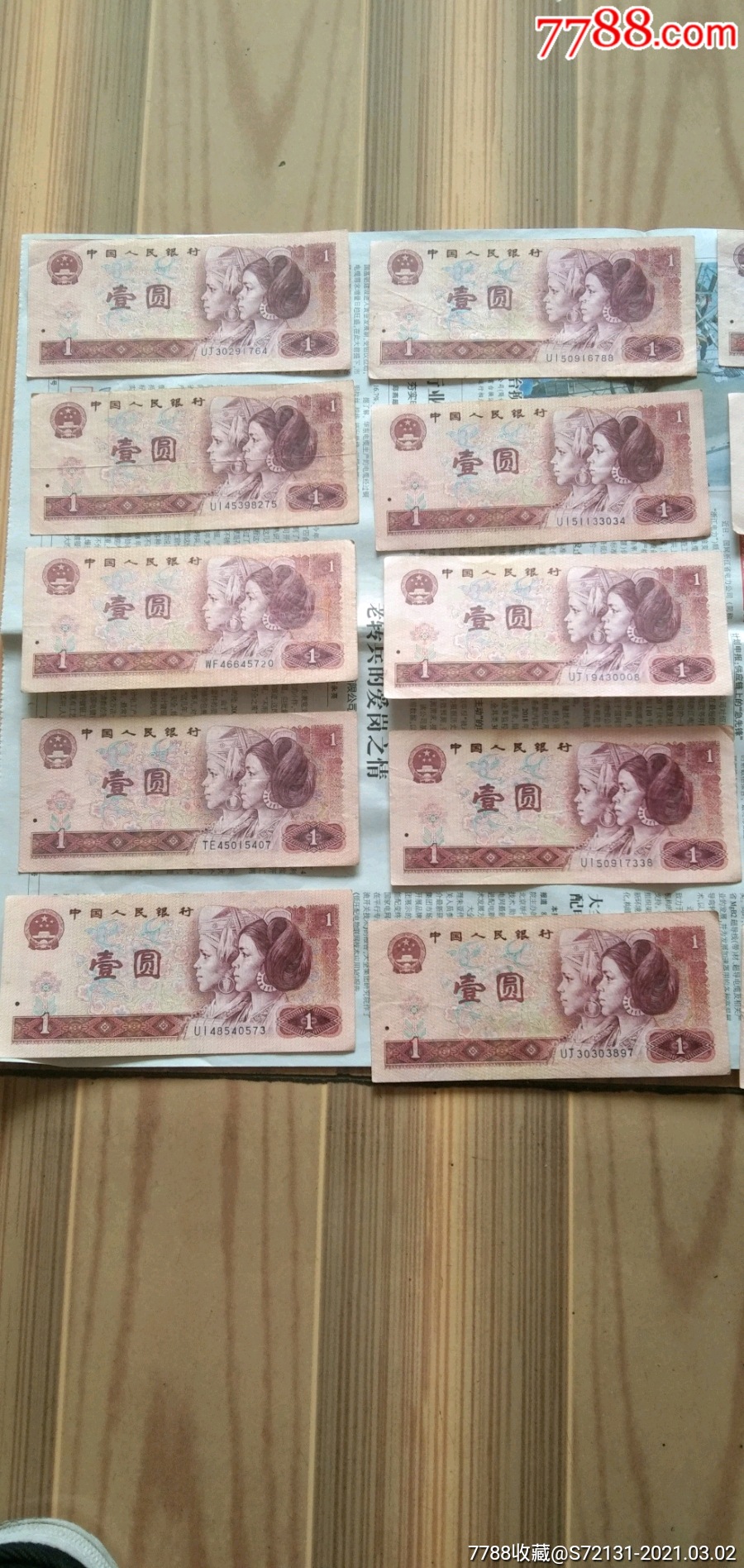 80年一元17张,90-wk2张_人民币_金星阁古玩店【7788收藏__收藏热线】