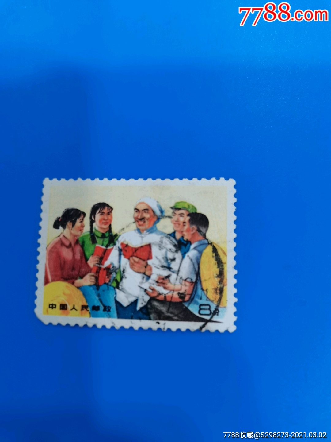 文十七学毛著信销票_新中国邮票_信销实寄大杂汇【7788收藏__收藏热线