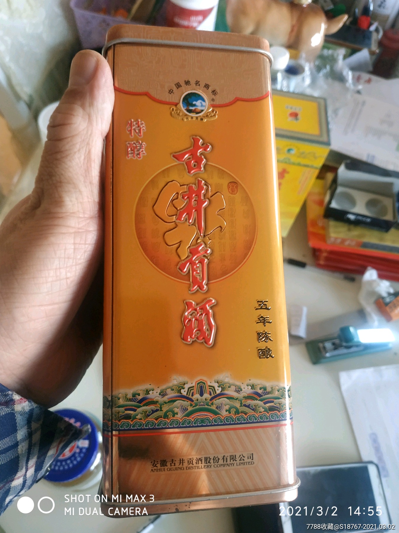 2006年45度150毫升古井贡酒