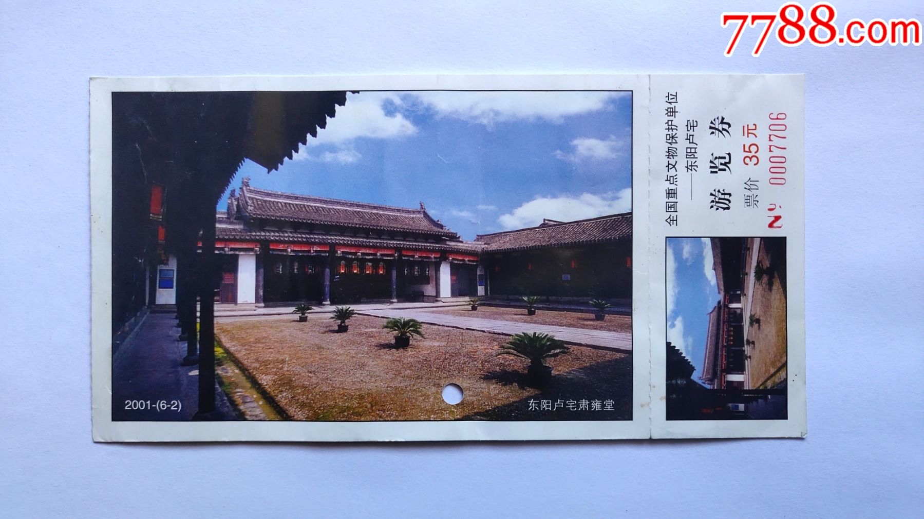 浙江东阳卢宅2001(6-2)_旅游景点门票_海上票苑【7788