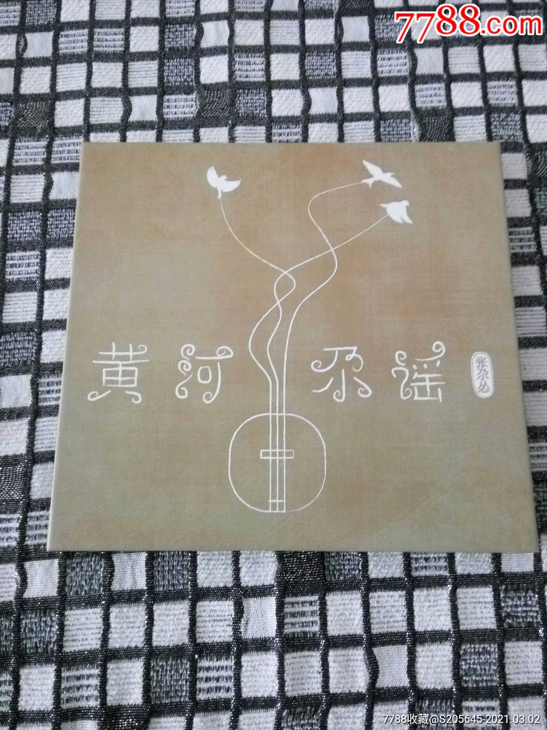 张尕怂《黄河尕谣》