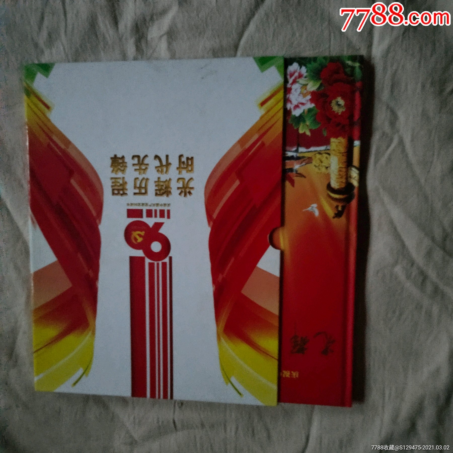 建党90周年红色精装册明信片~2011年计19*3/57张