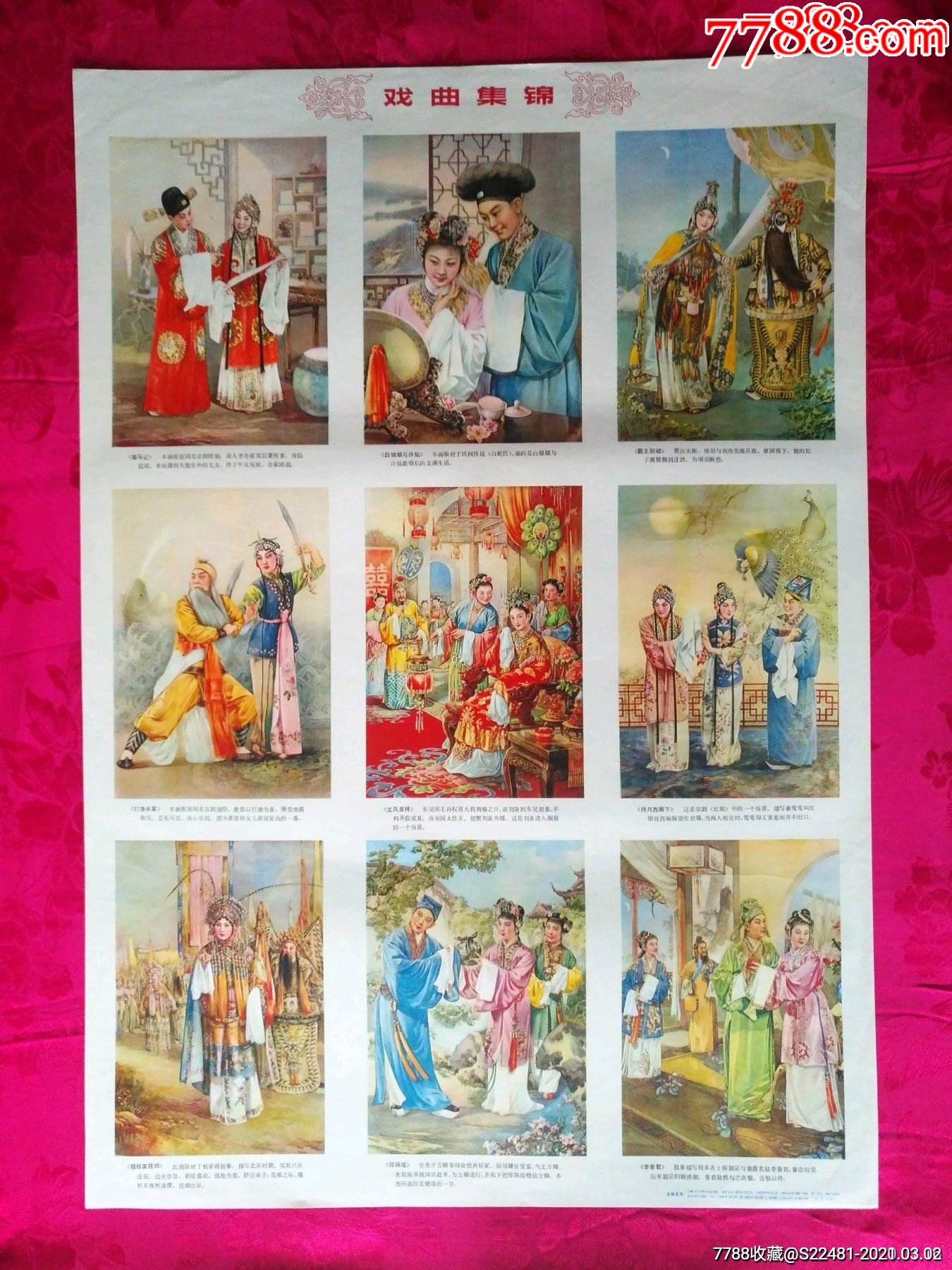 戏曲集锦—好品少见,本店年画全部保真