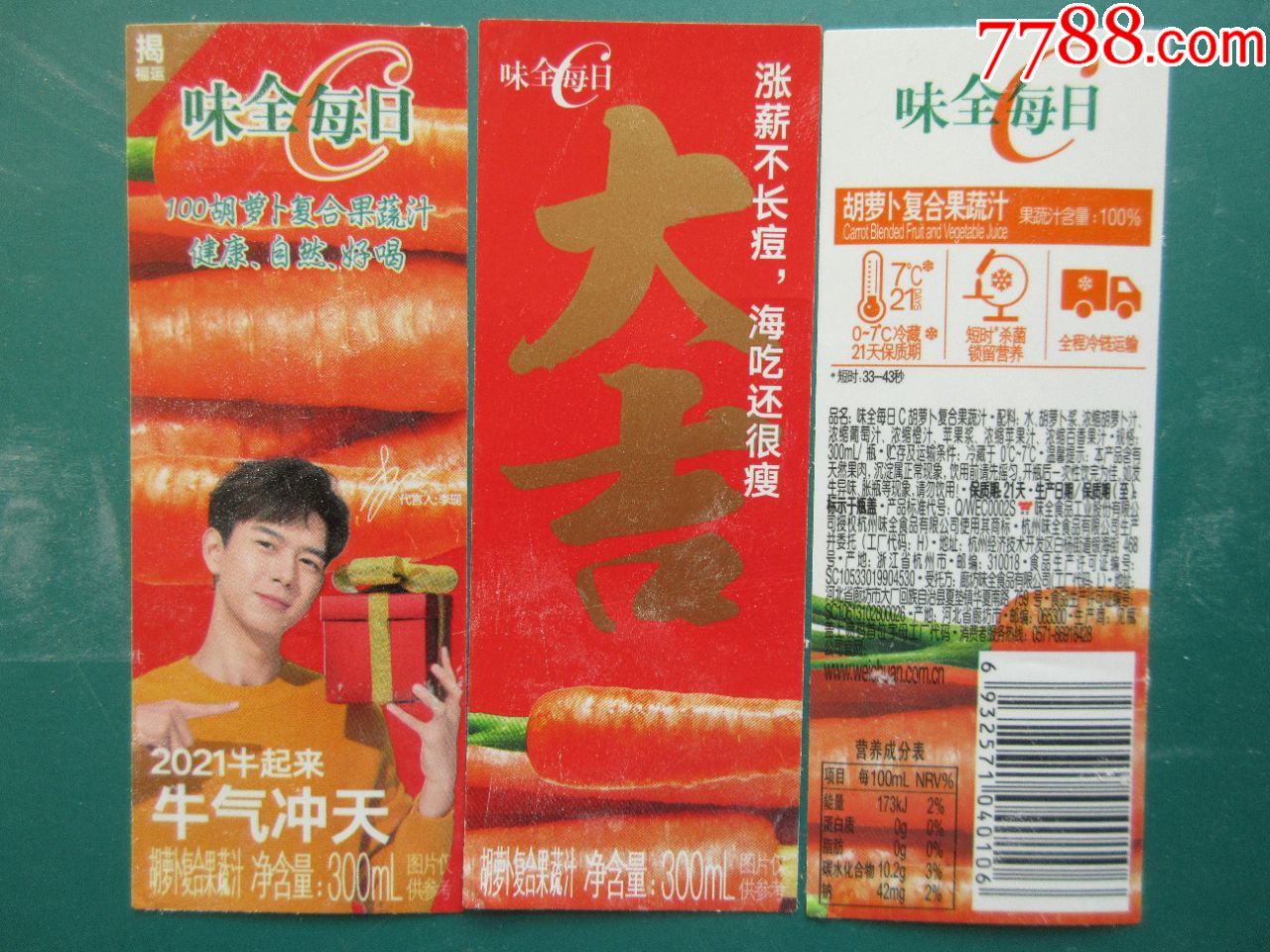 牛气冲天【300ml】胡萝卜复合果蔬汁【3x1套】