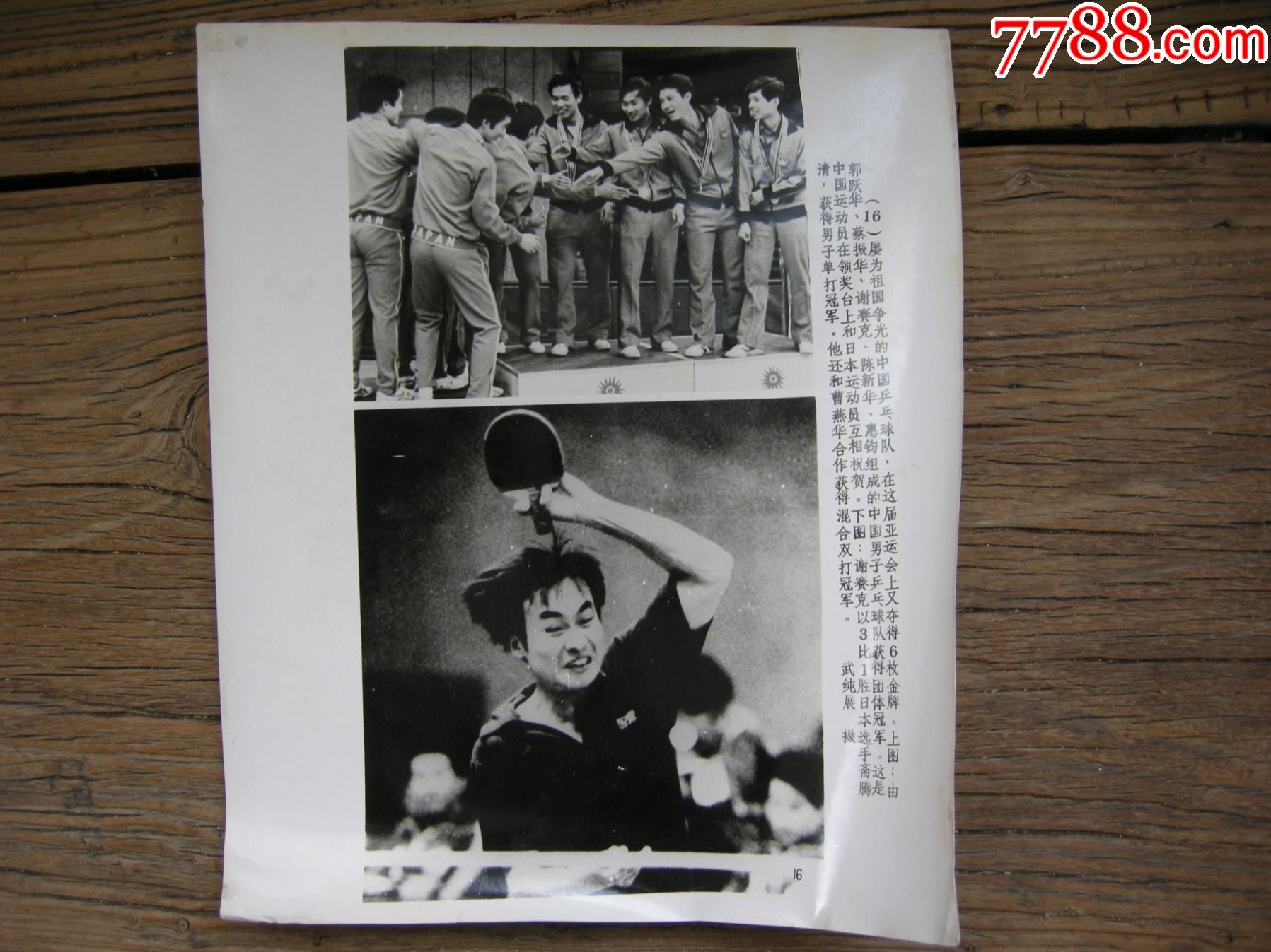 1982年第九届亚运会,中国乒乓球队获得6枚金牌,郭跃华,蔡振华,谢赛