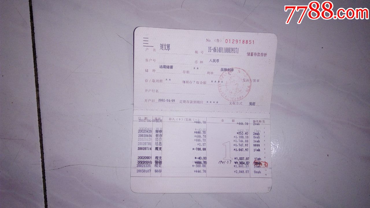 中国农业银行--存折