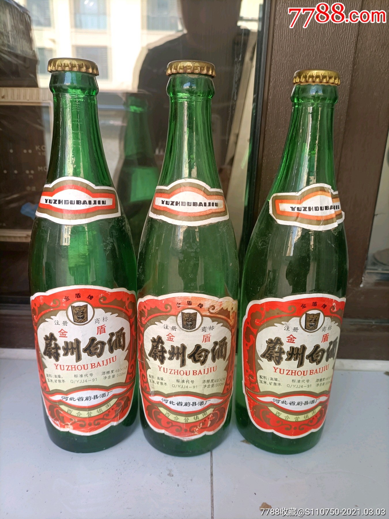 蔚州白酒5瓶