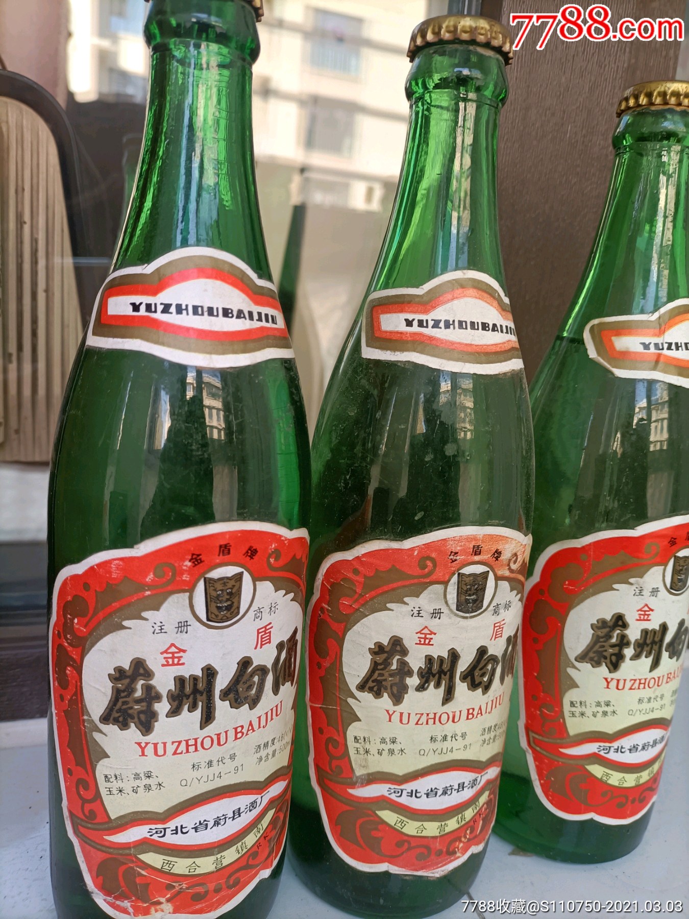 蔚州白酒5瓶