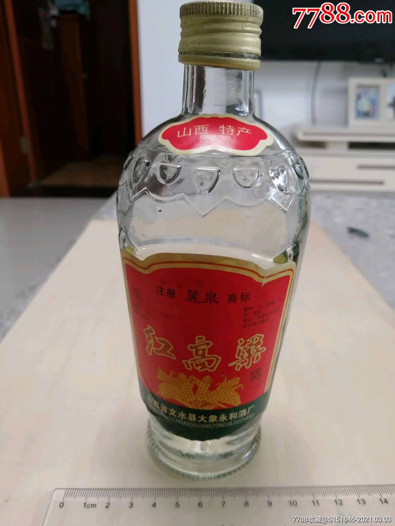 2004年,红高粱酒瓶,山西文水县大象永和酒厂,注册麓泉