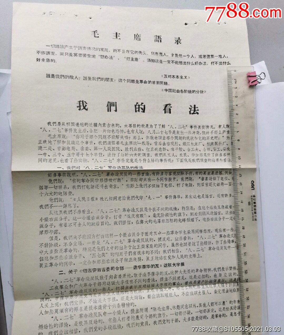 1966内蒙古呼和浩特抗大中学赴皖串联学习队我们的看法