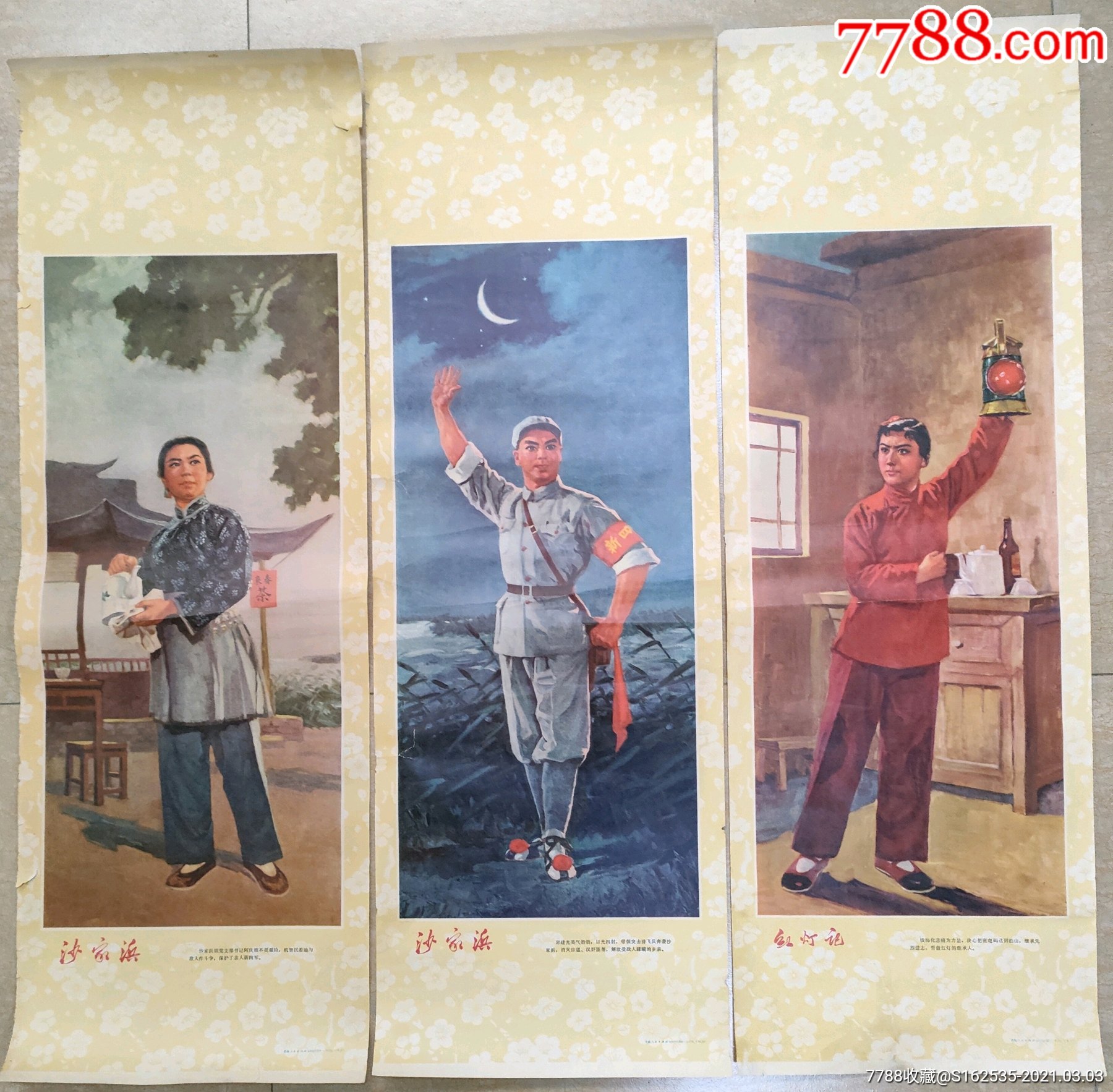 绘画版样板戏沙家浜和红灯记,(三屏合售"_年画/宣传画_图片欣赏_收藏