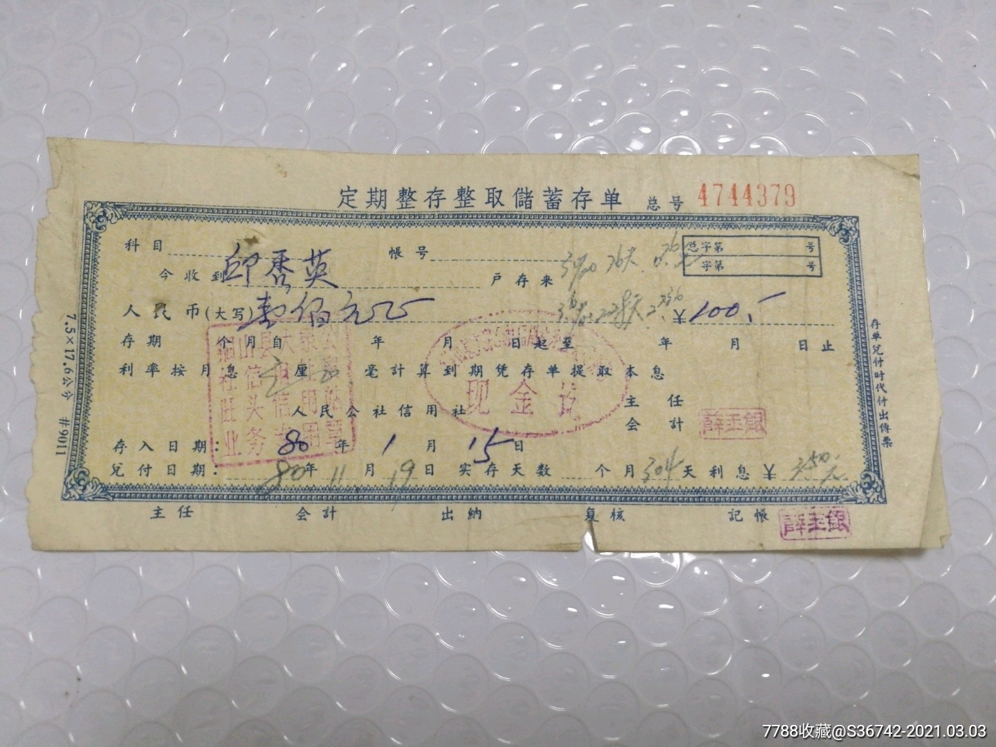 定期整存整取储蓄存单