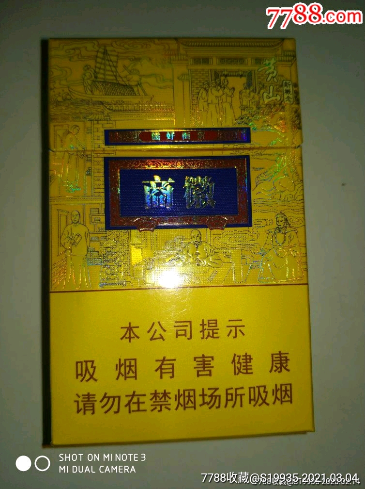16版黄山徽商