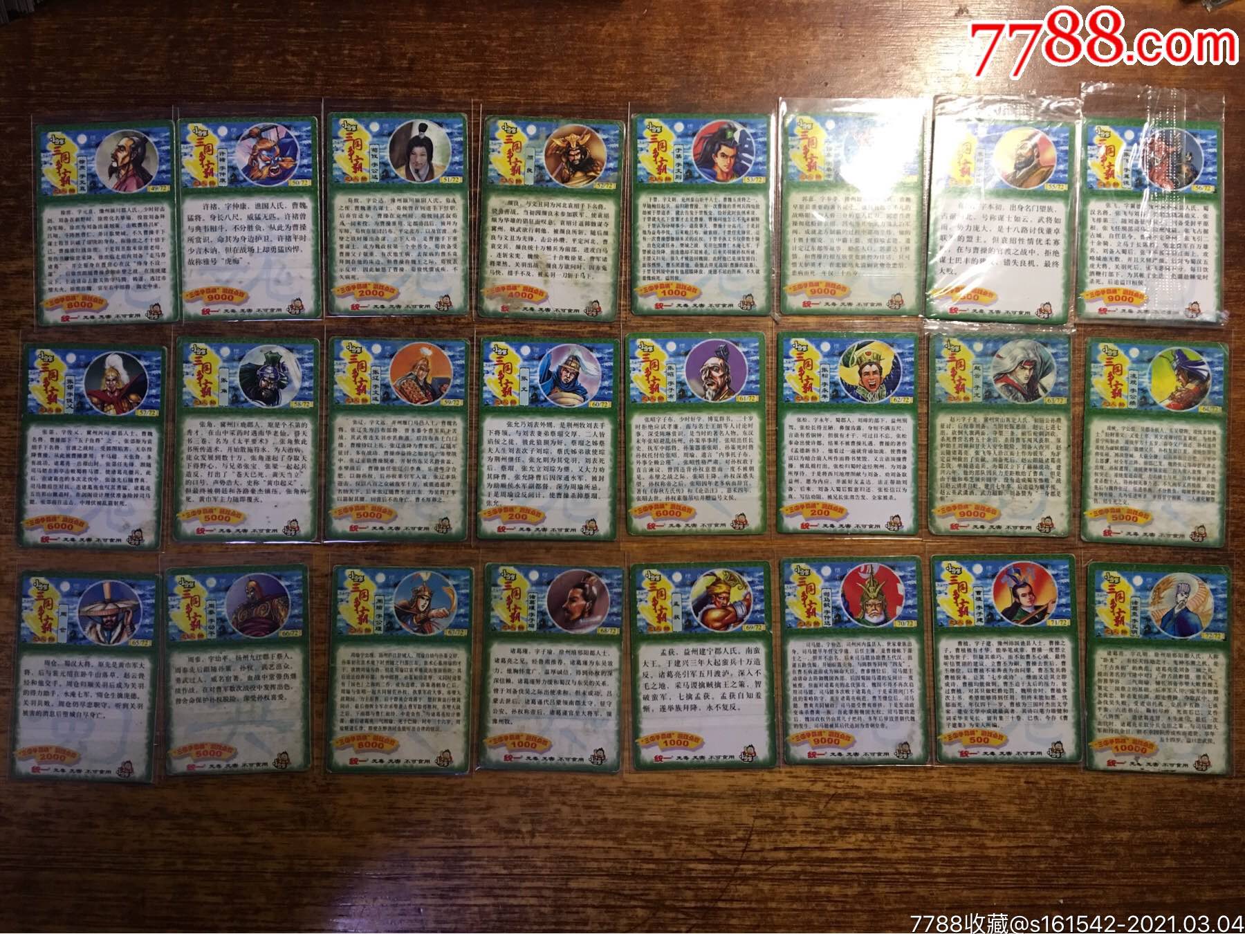 小当家三国争霸108张齐