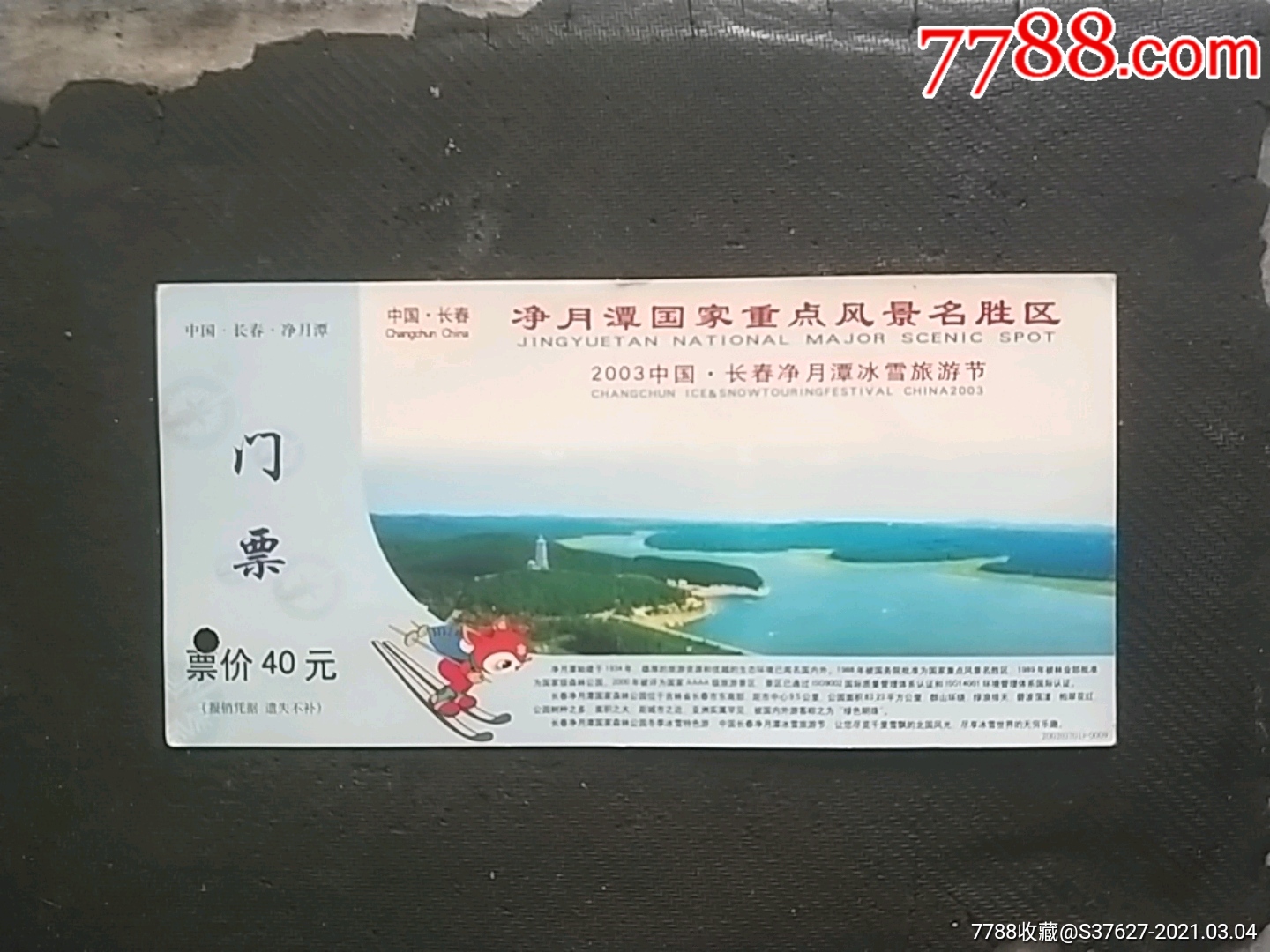 净月潭_旅游景点门票_长春门券交流店【7788收藏