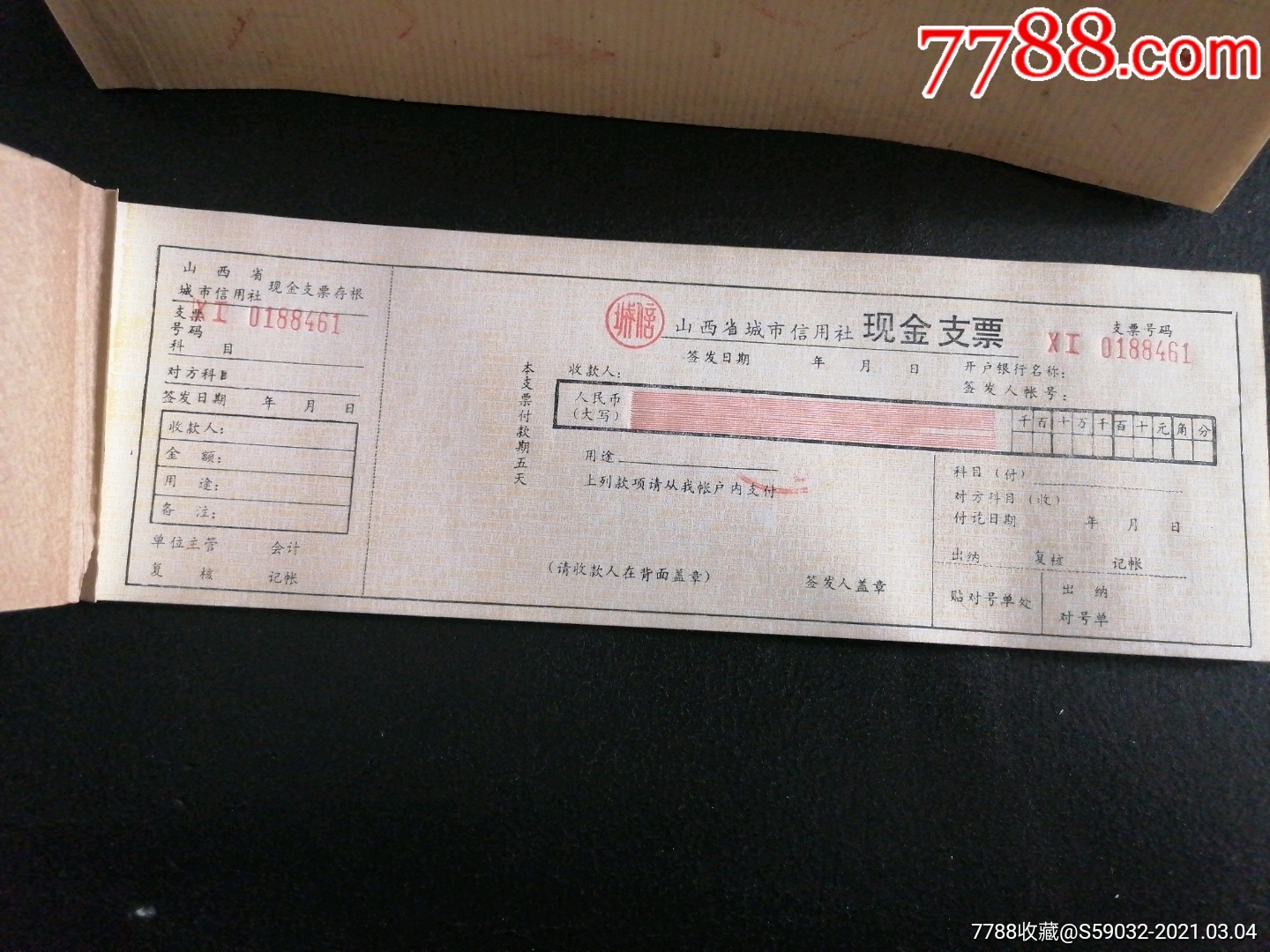山西省城市信用社现金支票(15张)已作废,只供收藏