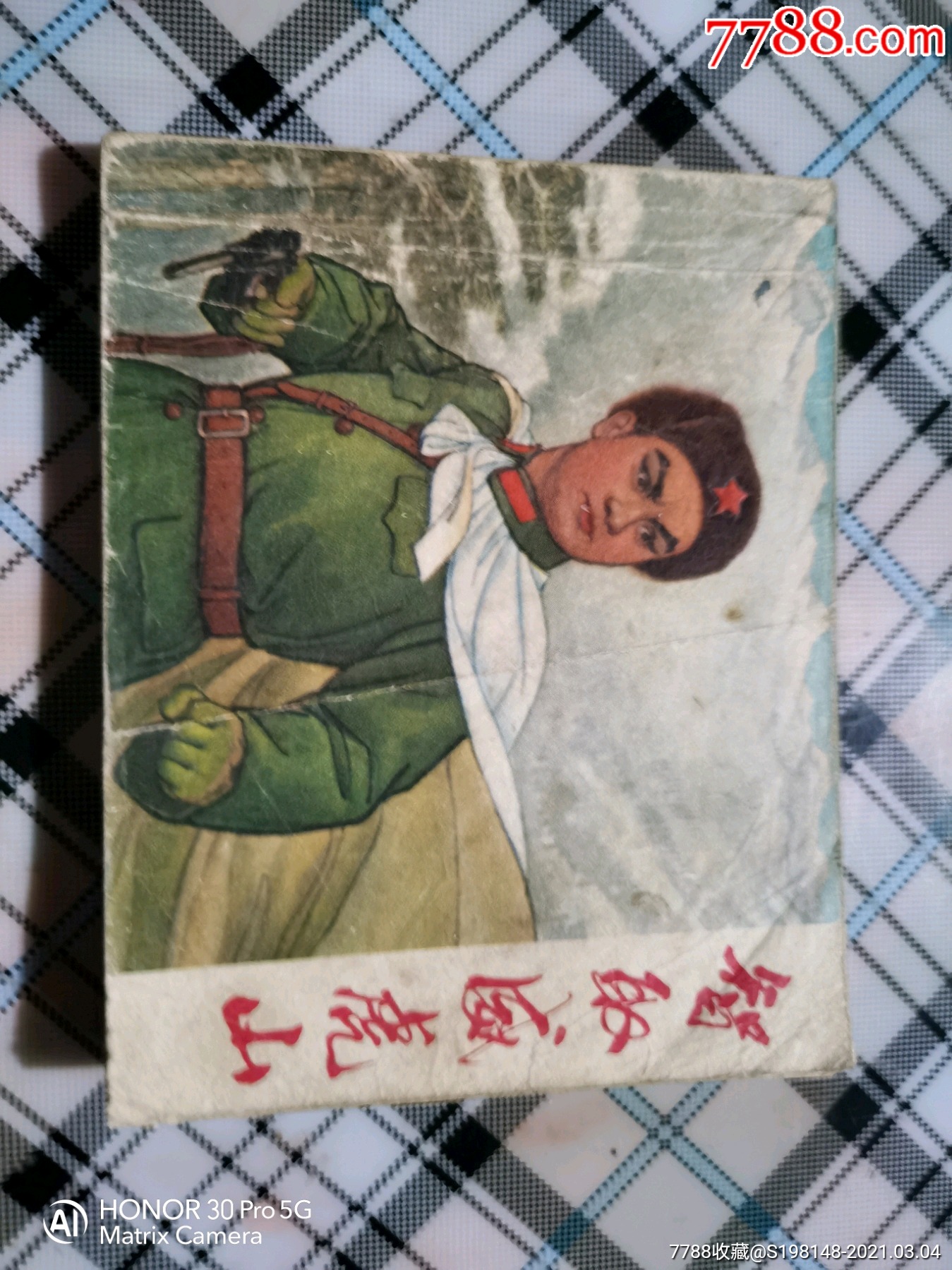 文革连环画《智取威虎山》绘画板,1970年出版