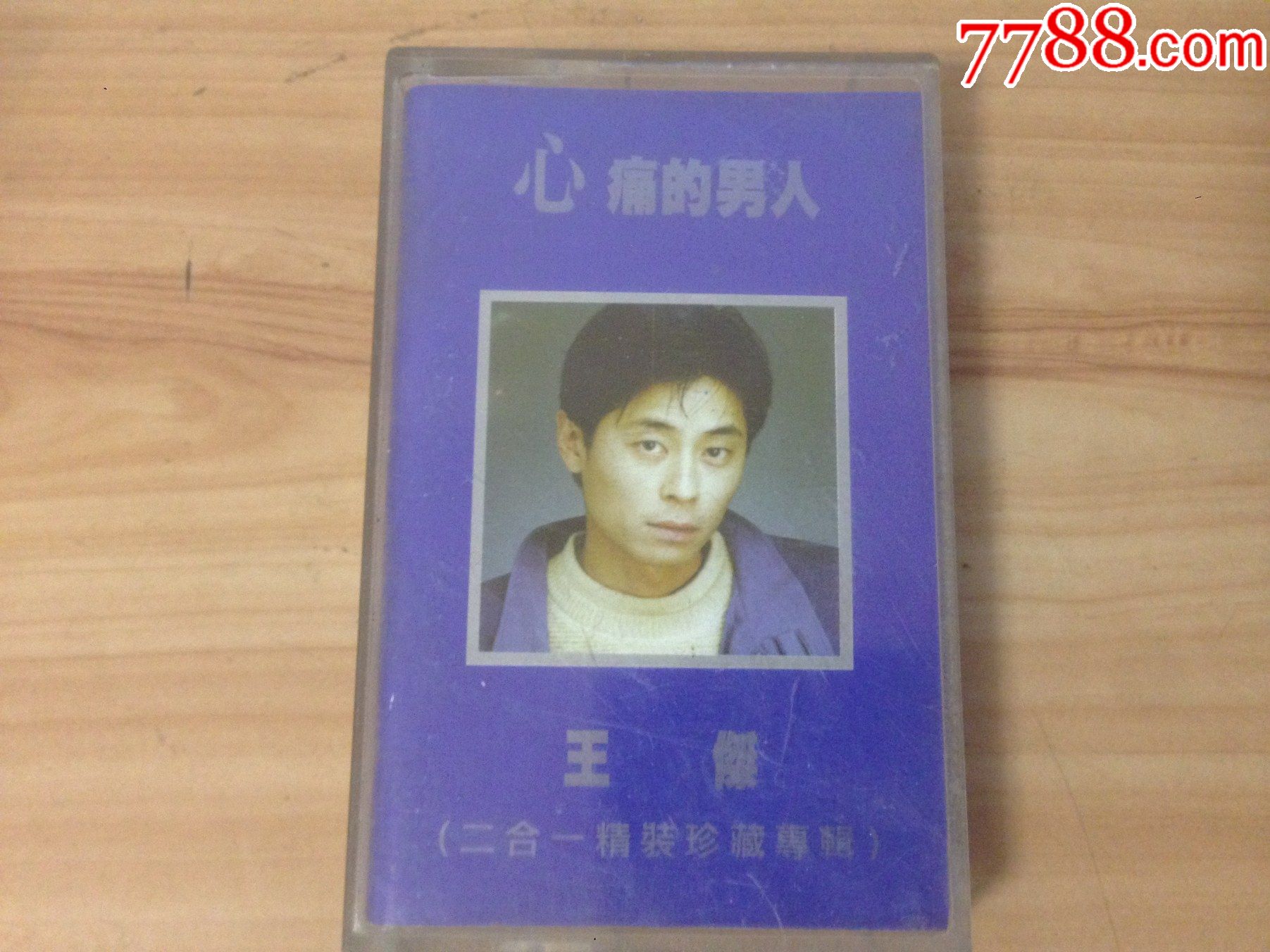 王杰精选专辑心痛的男人1内蒙古文化音像