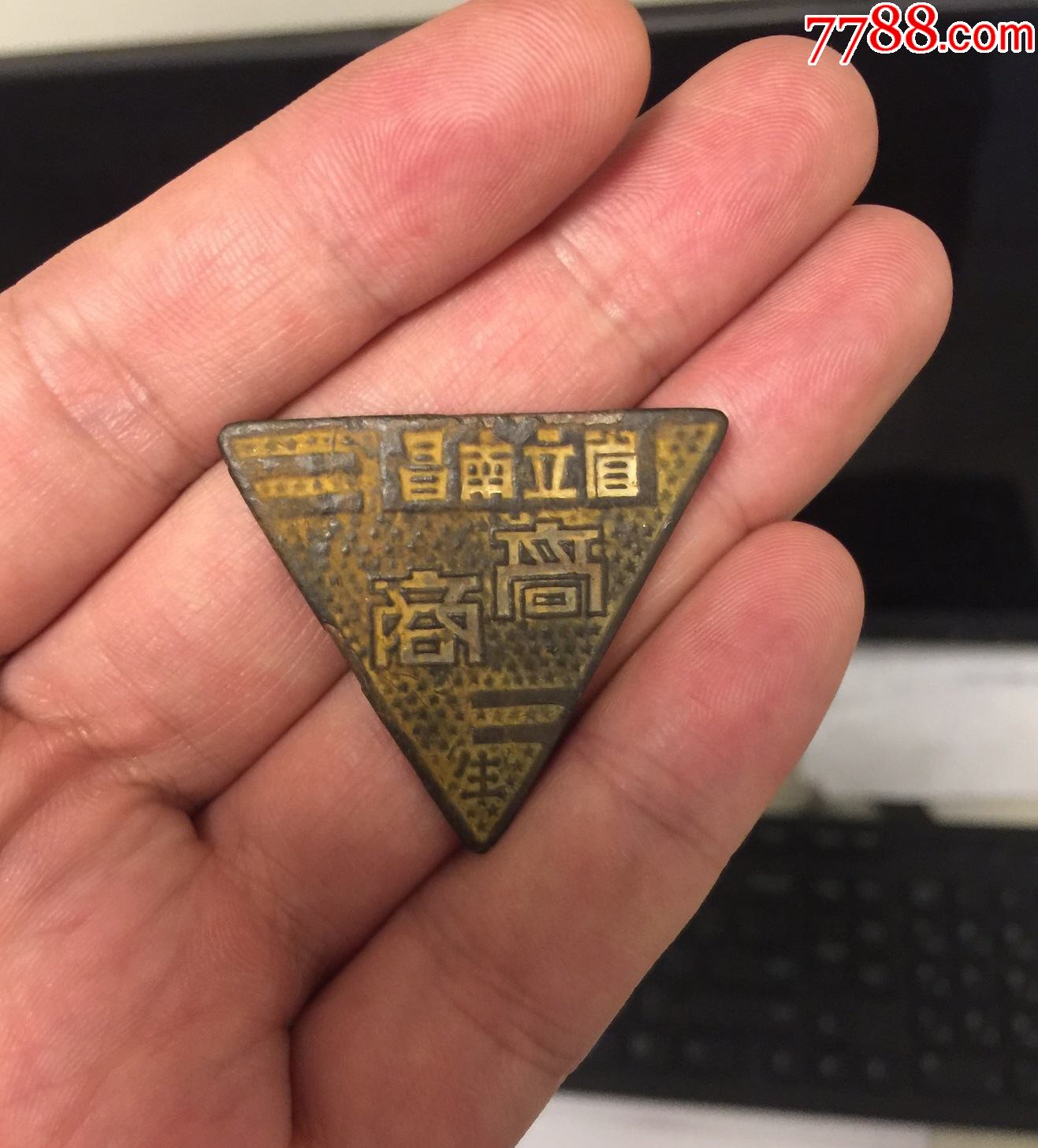 江西省立南昌高级商业学校校徽