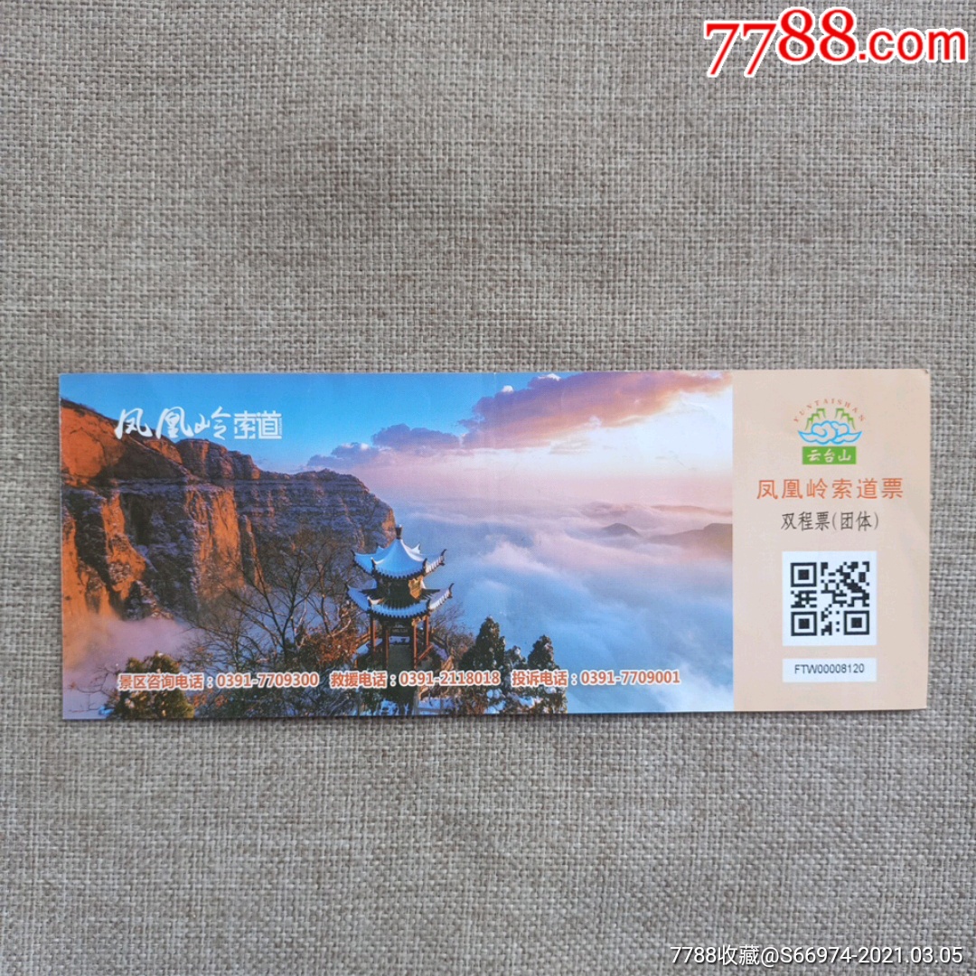 凤凰岭索道票(双程票团体)_旅游景点门票_图片价格