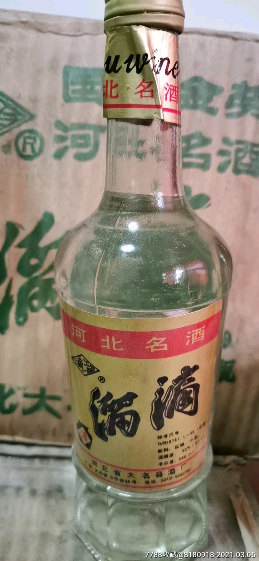 河北名酒滴溜酒