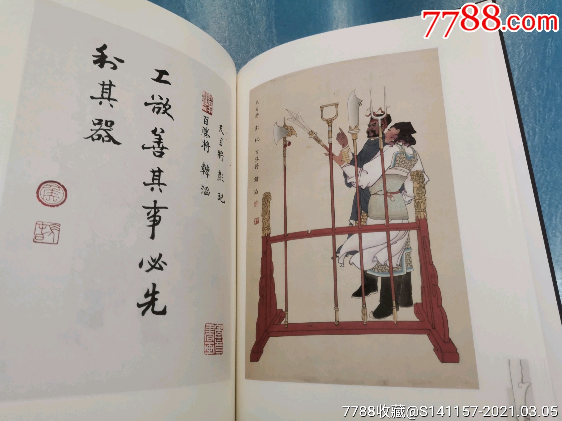 水浒一百零八将人物绣像侯长春画集水浒英雄赞