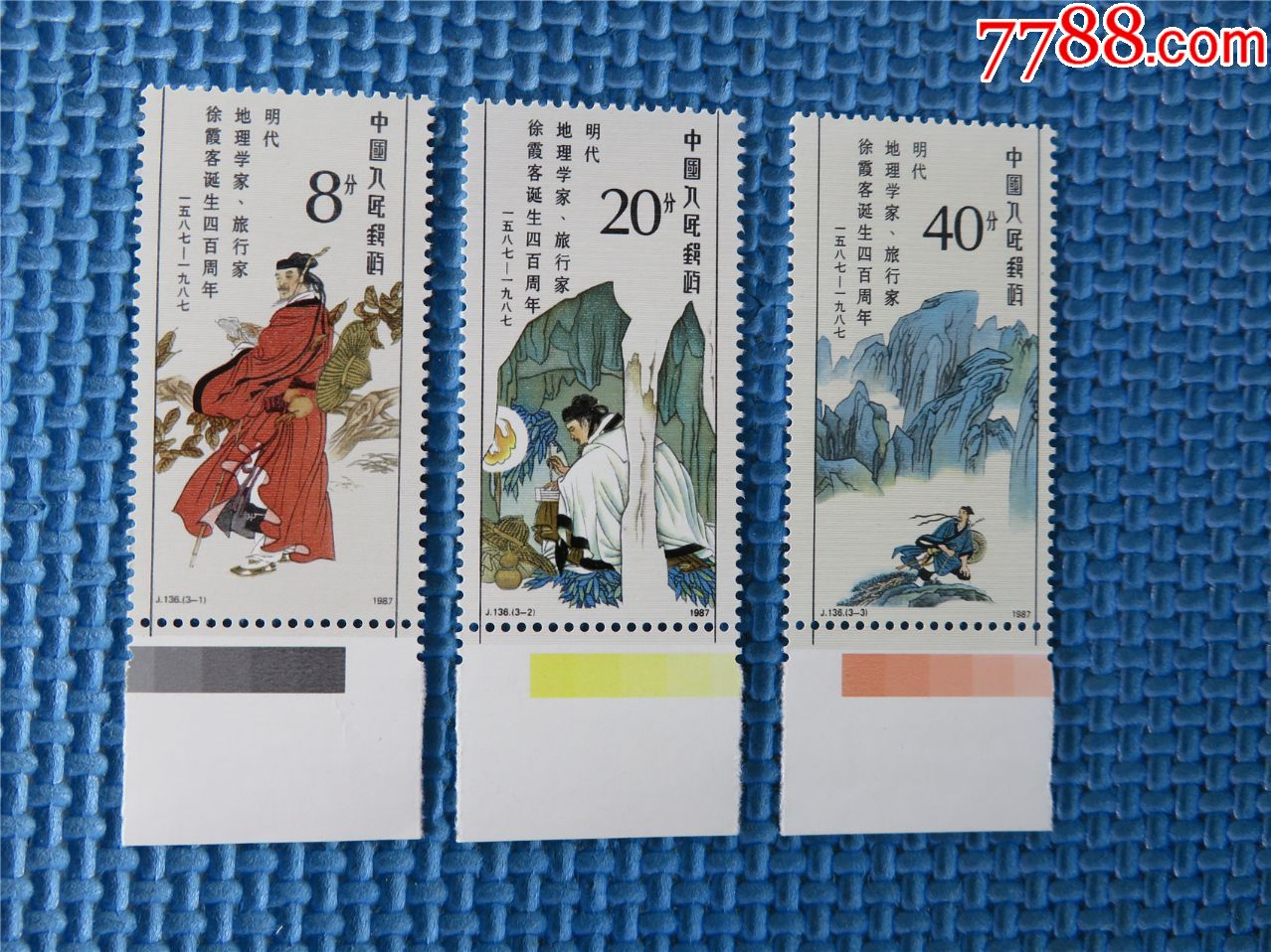 1987年j136明代地理学家,旅行家徐霞客:一套邮票:接近十品:带色标