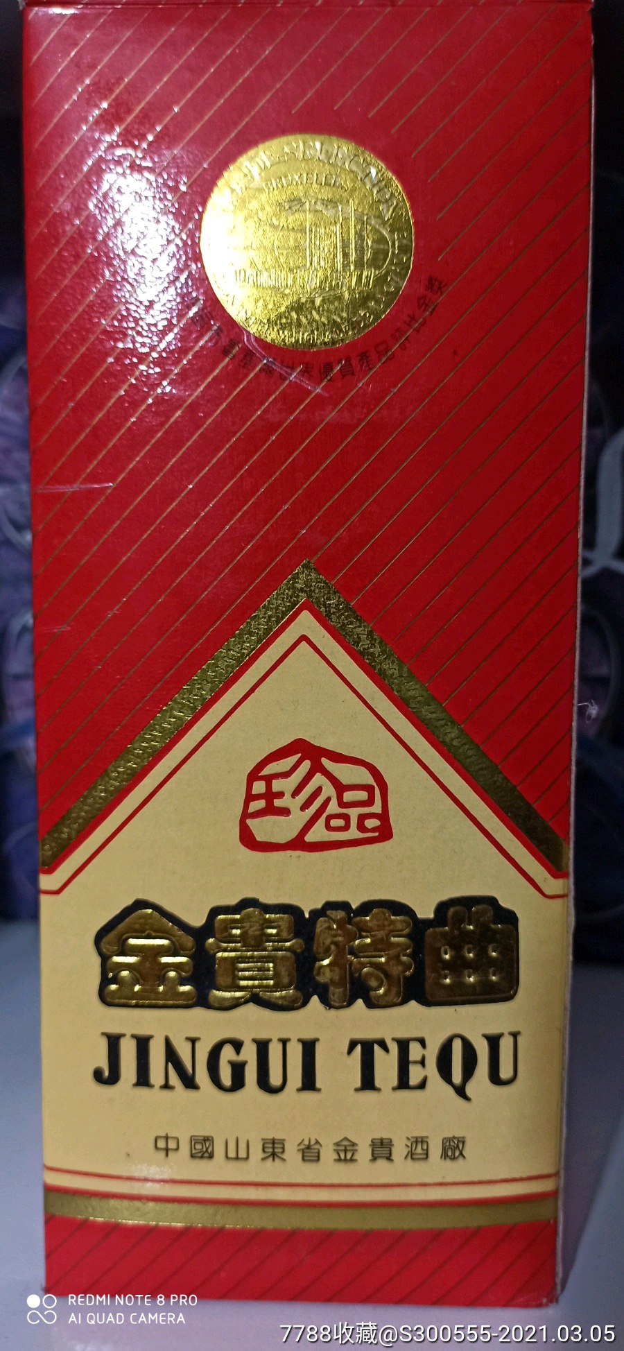 山东金贵酒