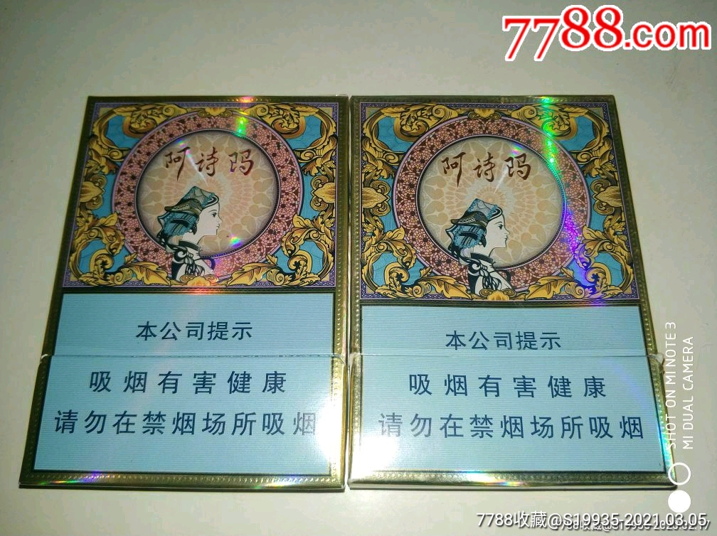 16版阿诗玛2种不同