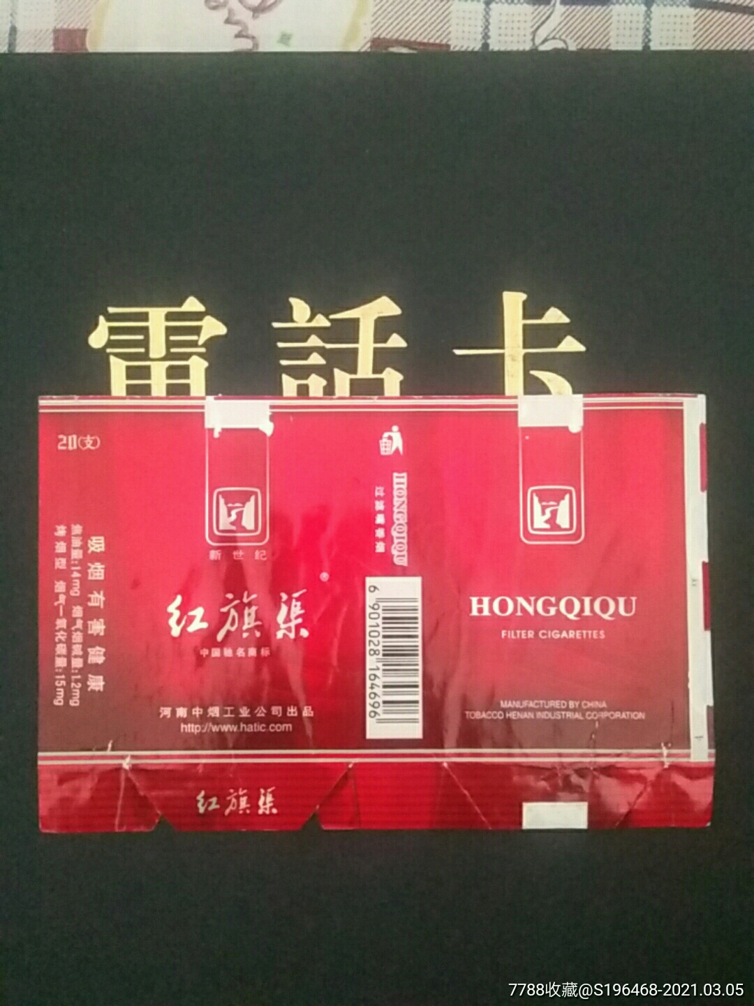 红旗渠拆包标