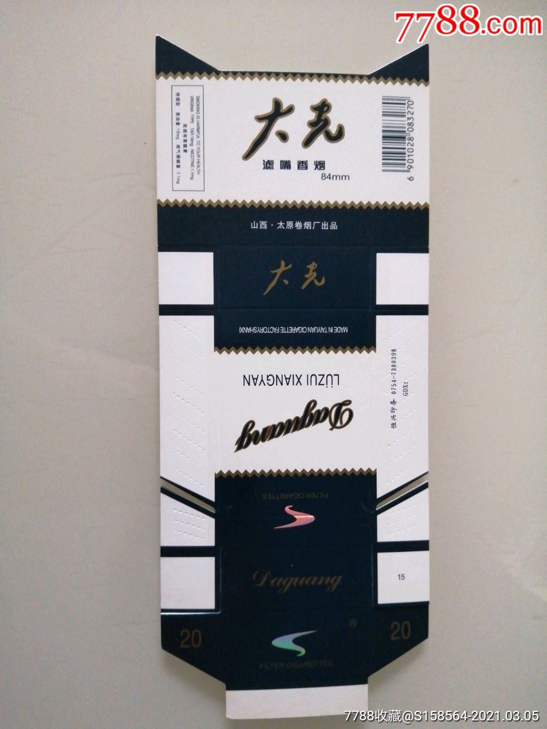 大光_价格1元【烟品天地】_第1张_7788收藏__收藏热线