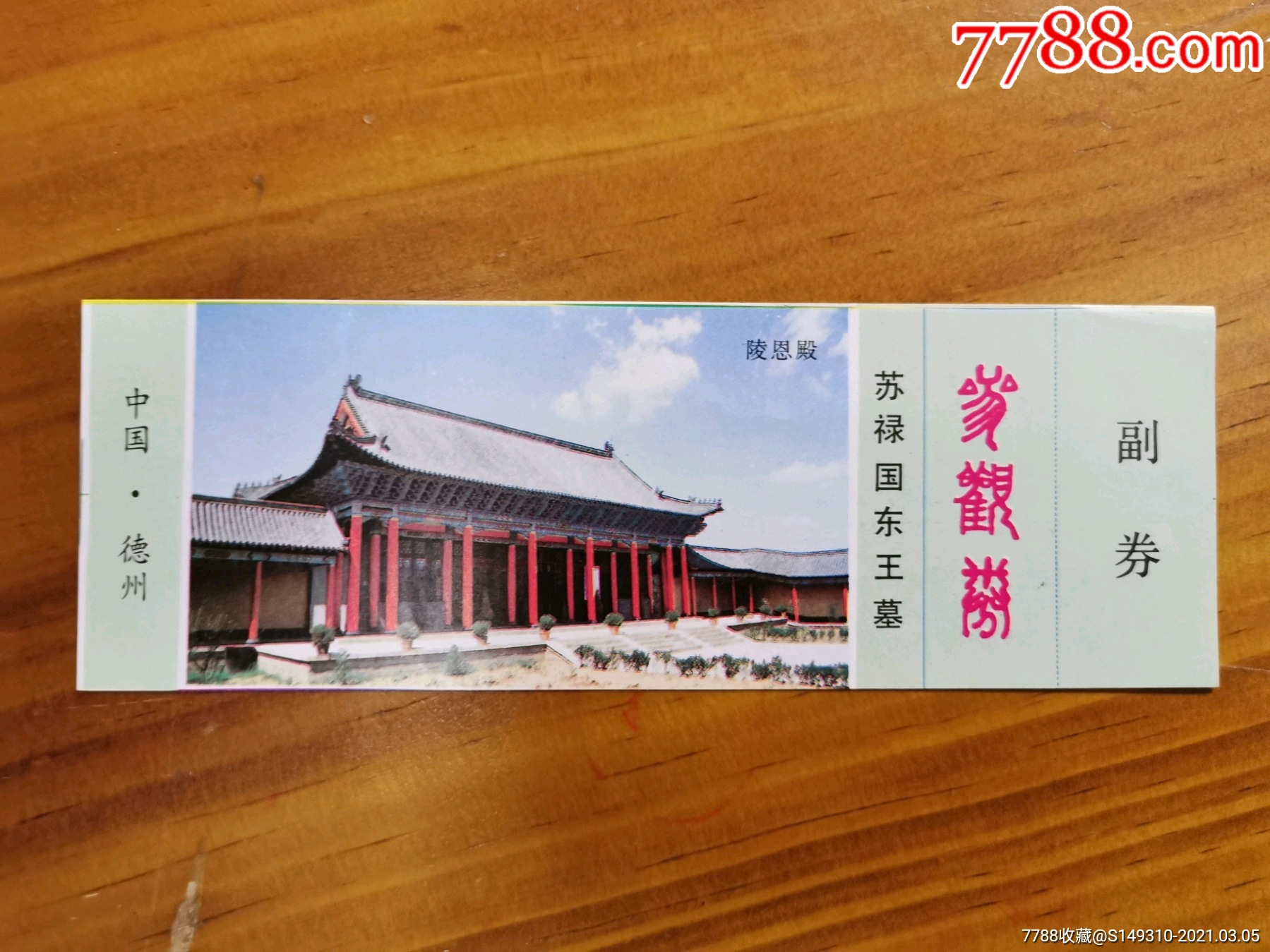 苏禄国东王墓_旅游景点门票_作品图片_收藏价格_7788纸艺