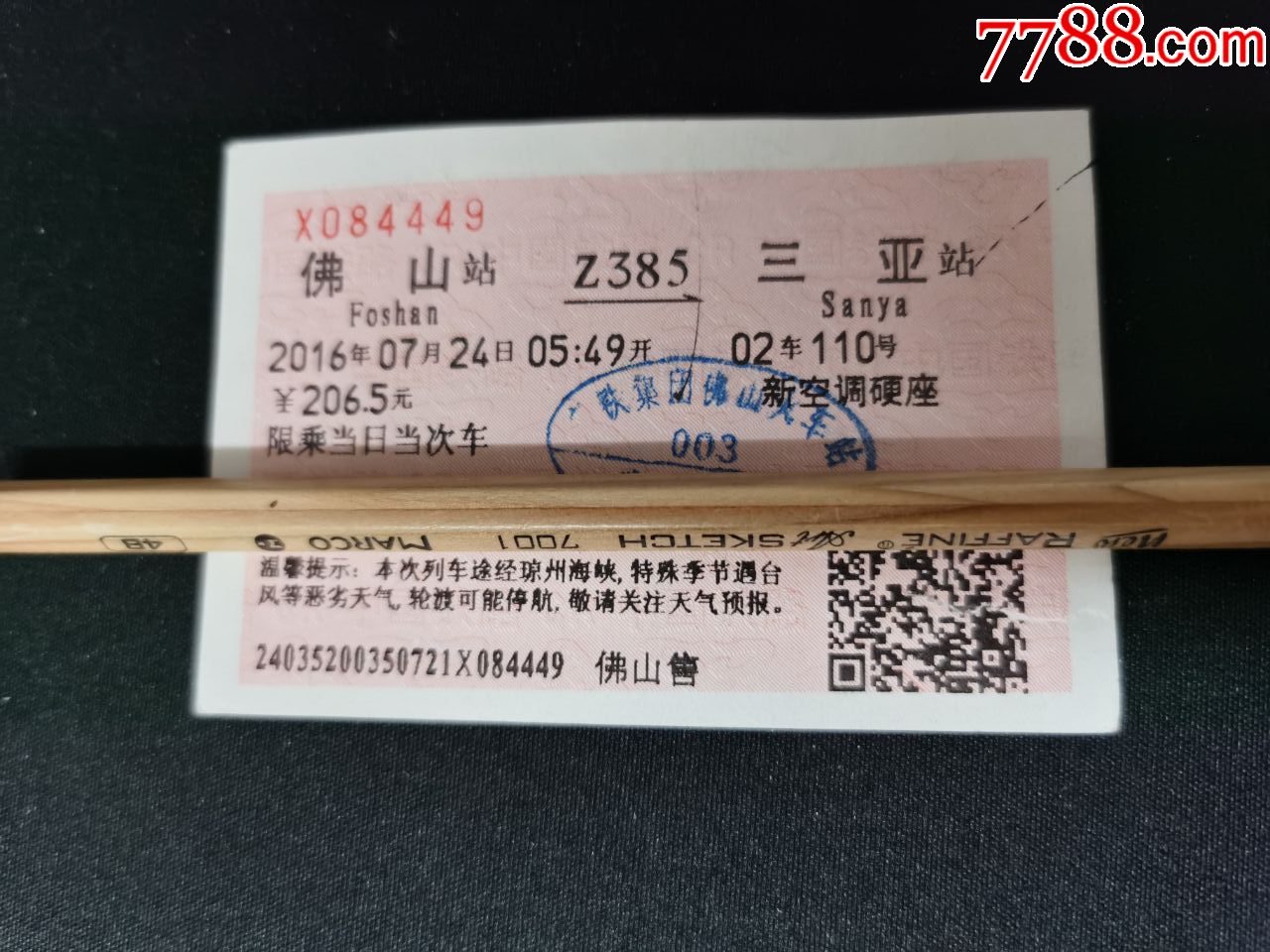 首页 零售 火车票 火车票(广告票)佛山