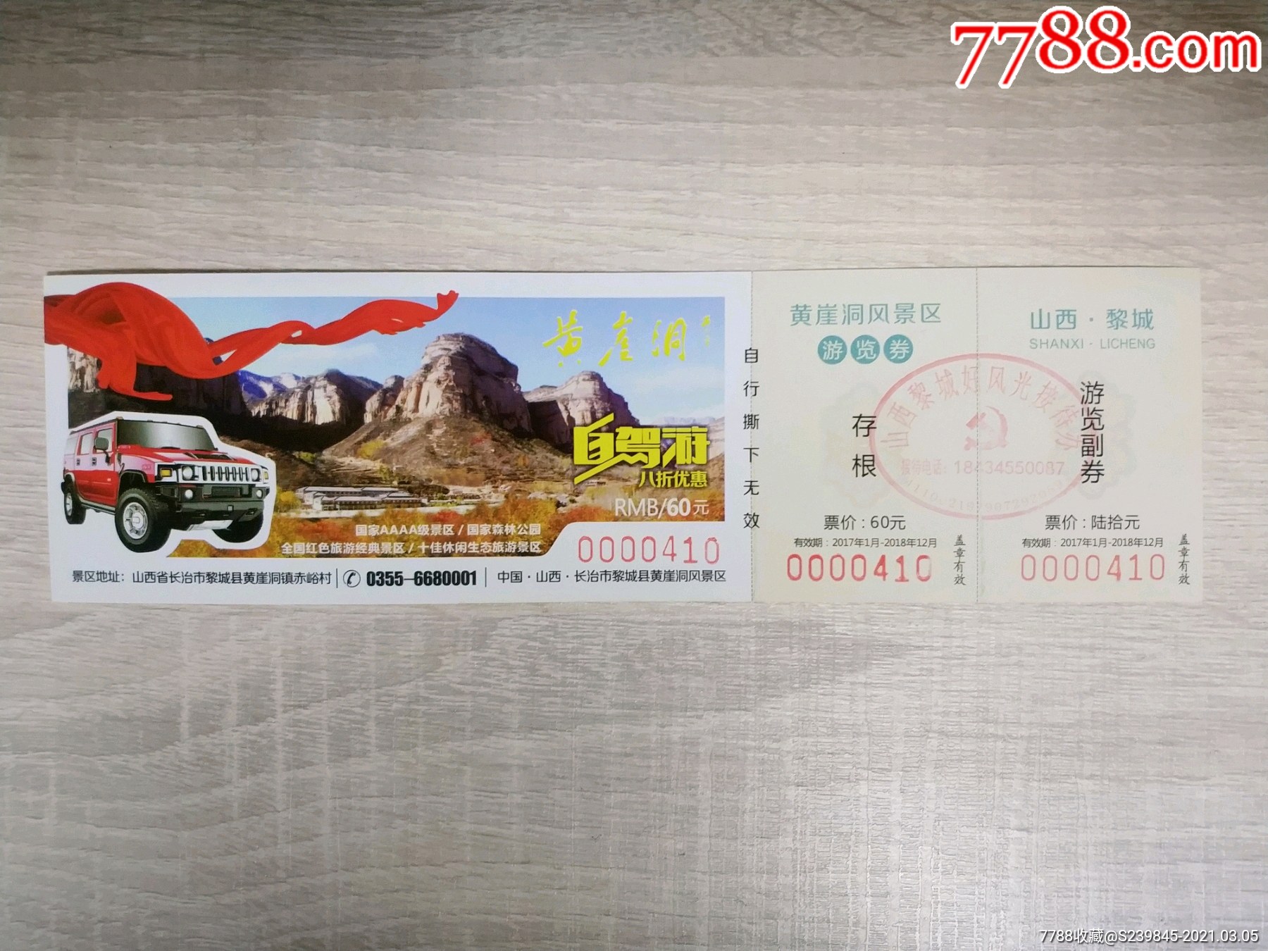 黄崖洞_旅游景点门票_文藏轩【7788收藏__收藏热线】