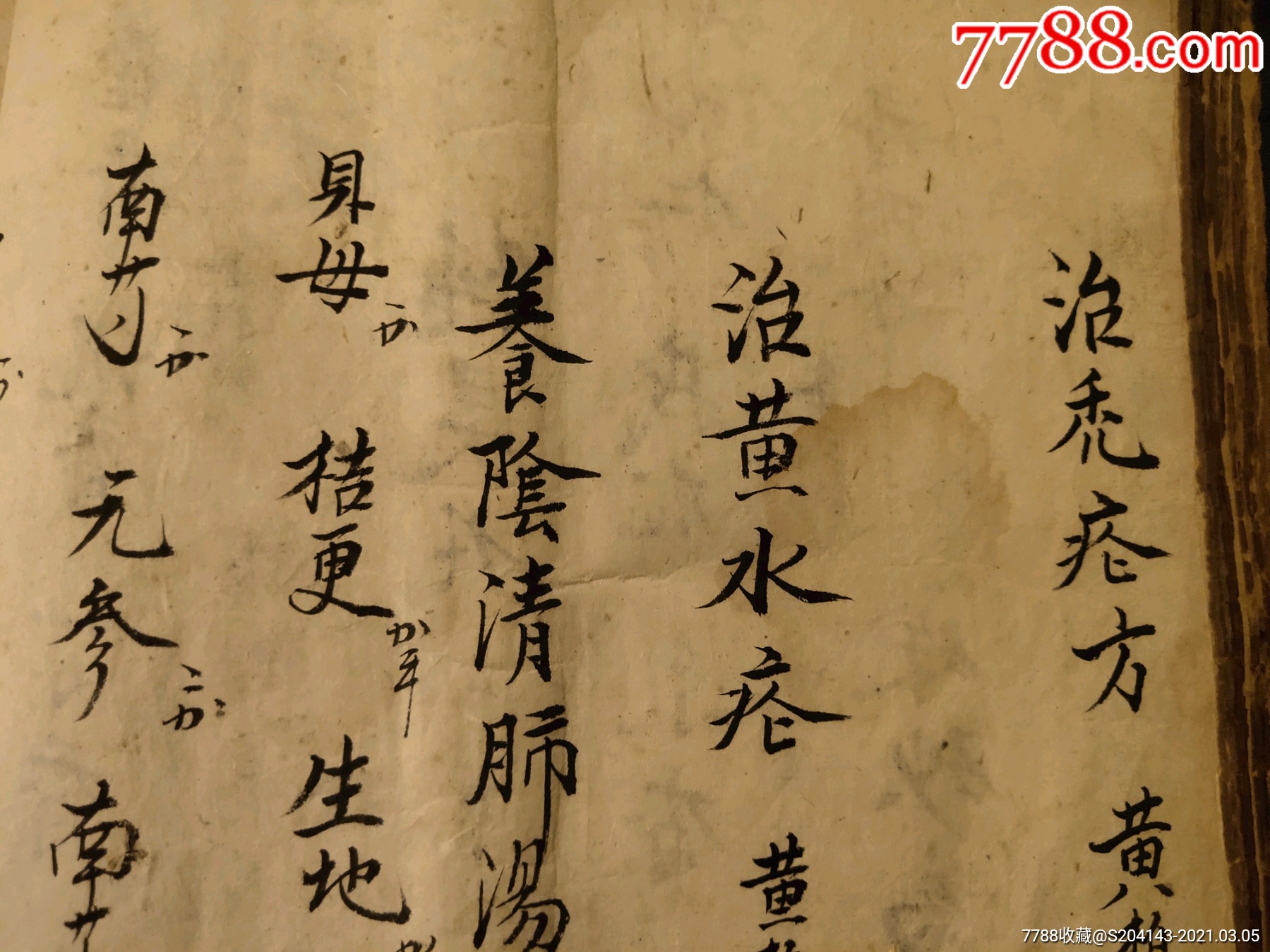 (特大开本)清代精抄医书(孤本)共72单页一册内容全【十三太保汤配方】