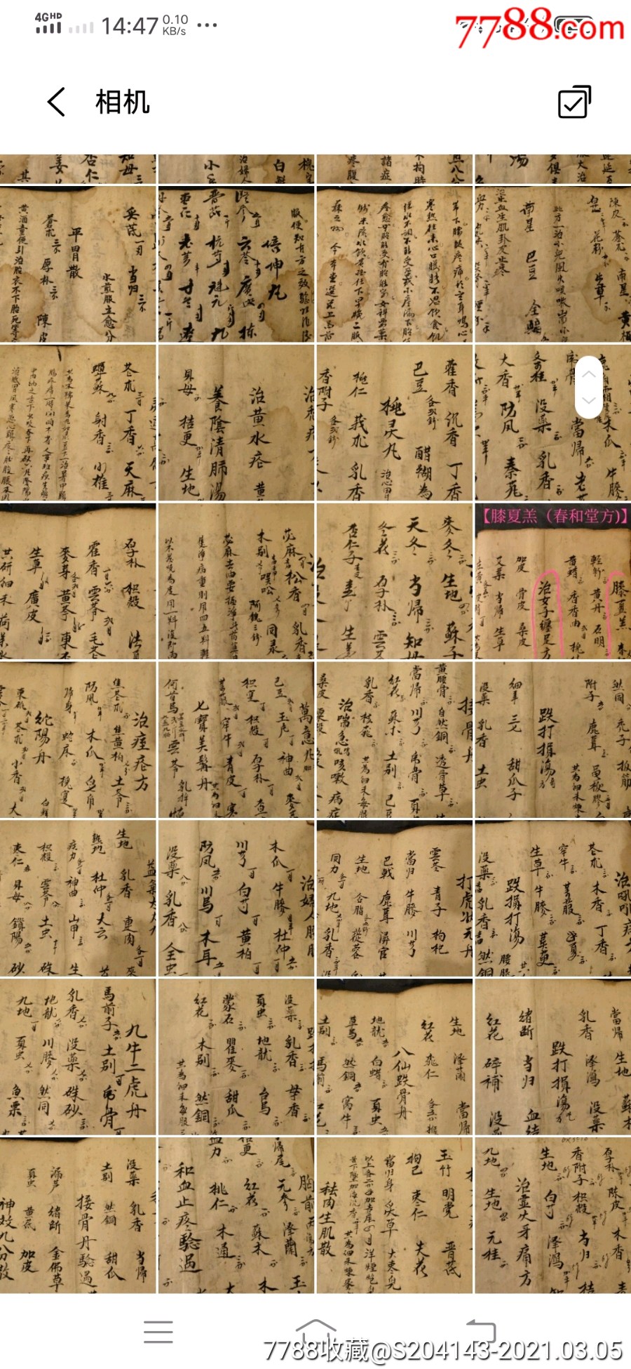(特大开本)清代精抄医书(孤本)共72单页一册内容全【十三太保汤配方】