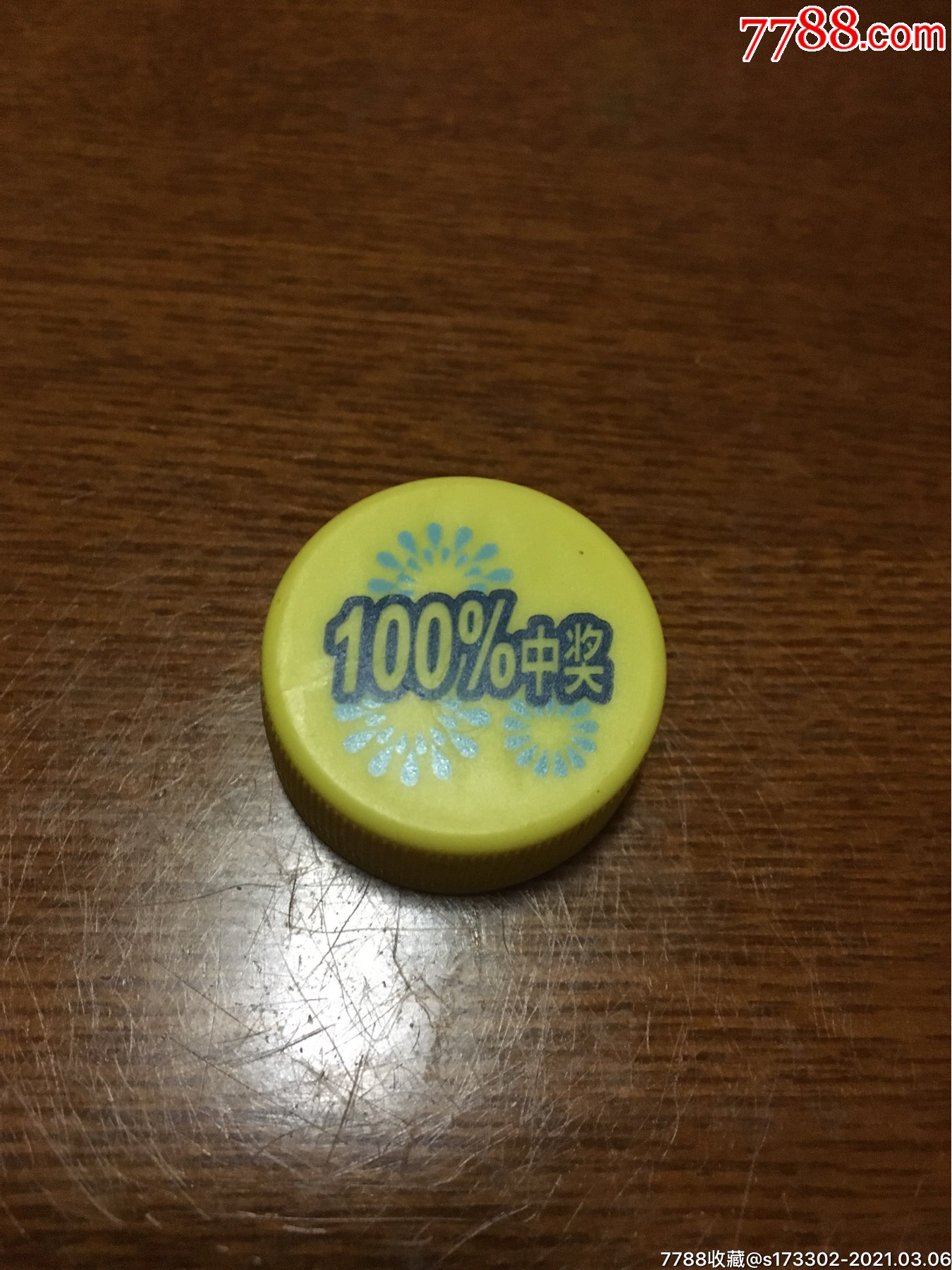 百事可乐百分之百中奖瓶盖