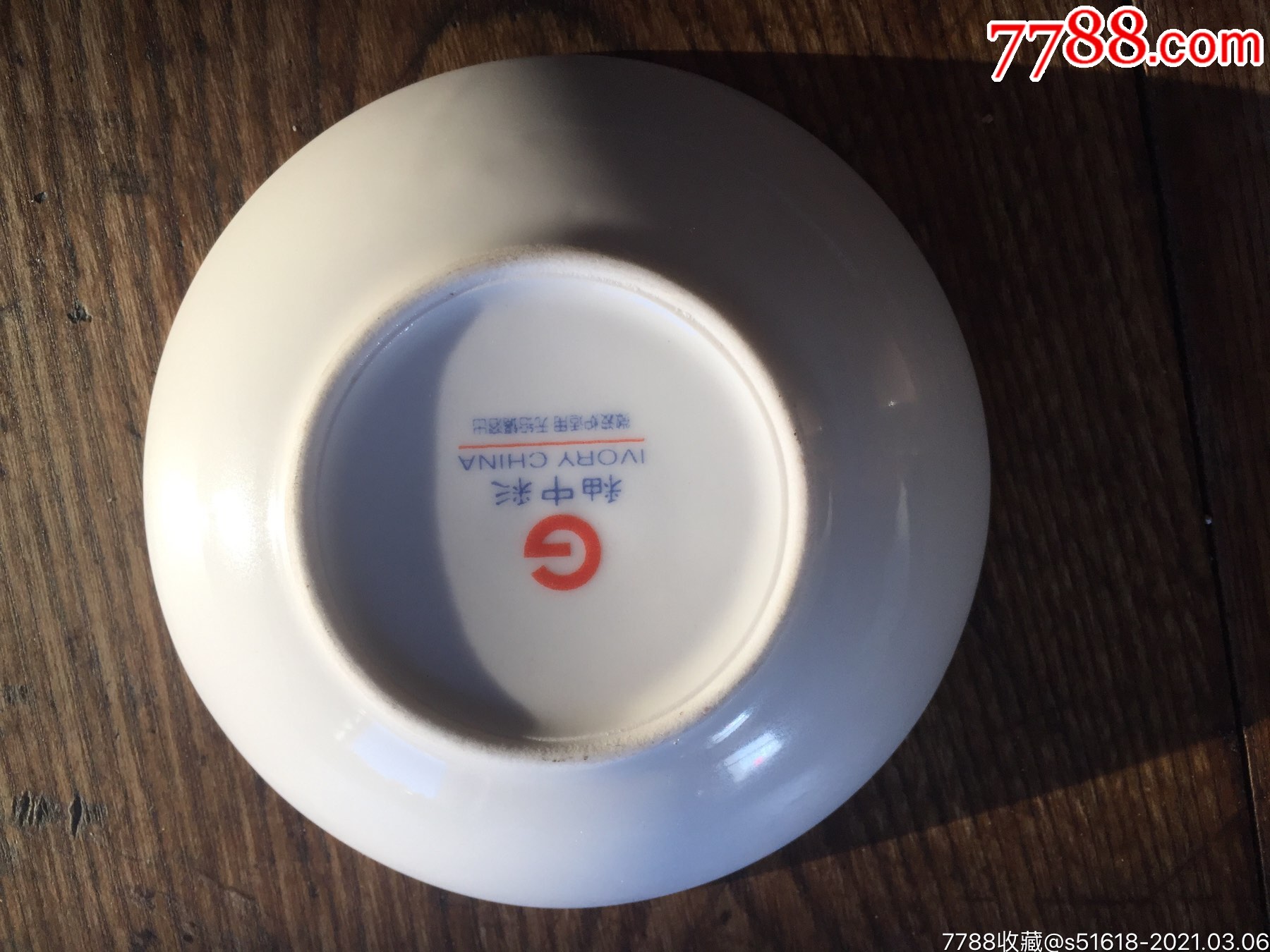 醴陵国光瓷厂万寿无疆碟子