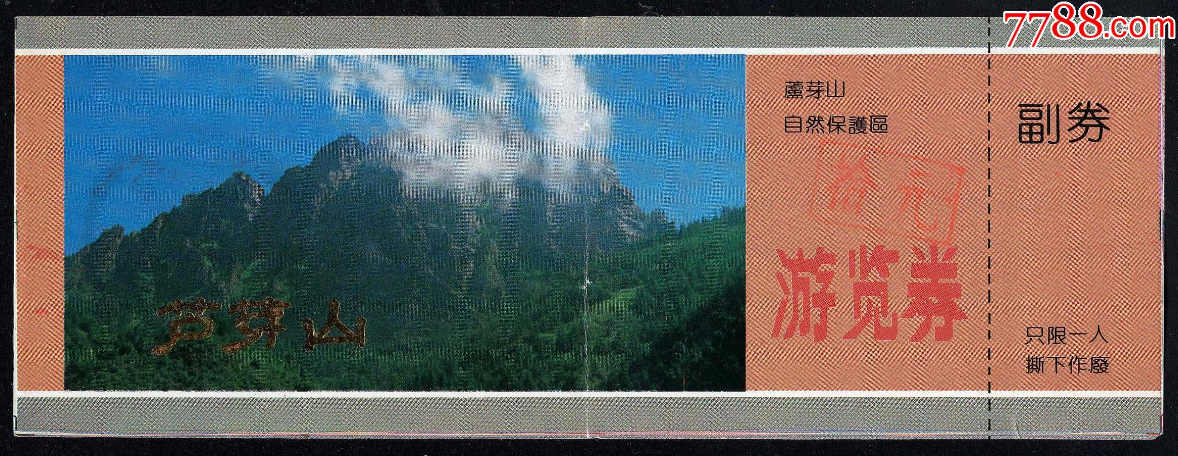 芦芽山【全】_旅游景点门票_紫禁龙藏舍【7788收藏__收藏热线】